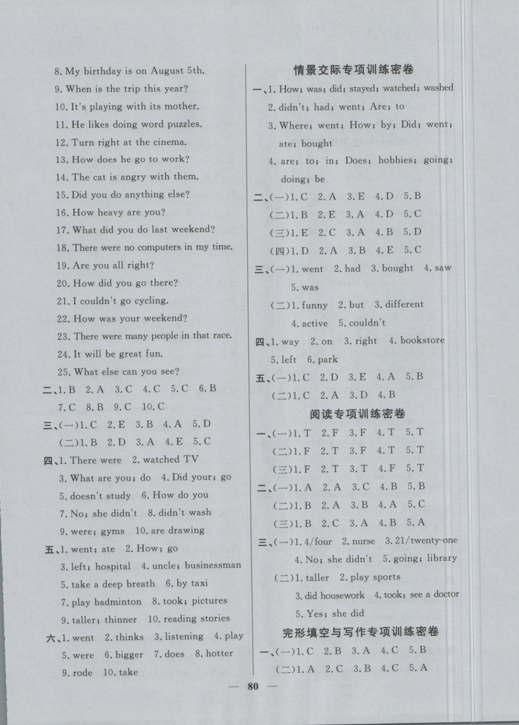 2018年一線名師全優(yōu)好卷六年級(jí)英語(yǔ)下冊(cè)人教PEP版 第8頁(yè)