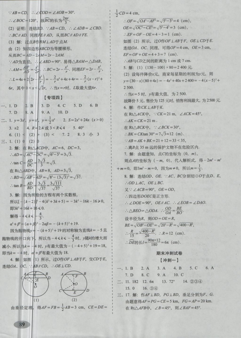 2018年聚能闯关期末复习冲刺卷九年级数学下册北师大版 第9页