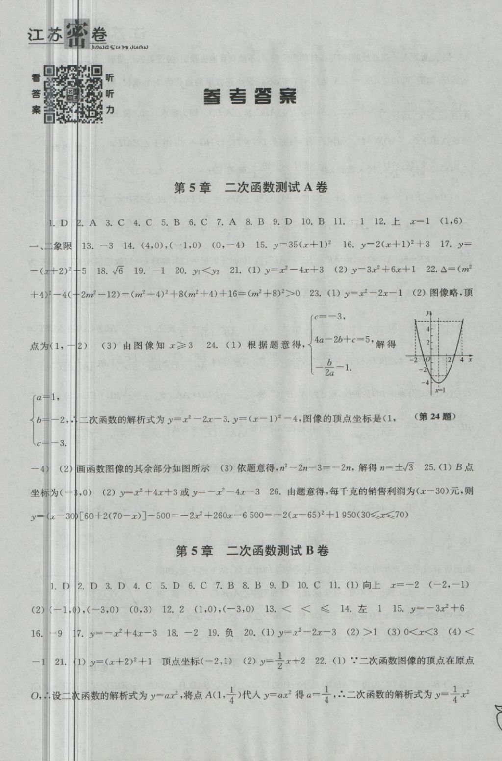 2018年江苏密卷九年级数学下册江苏版 第1页