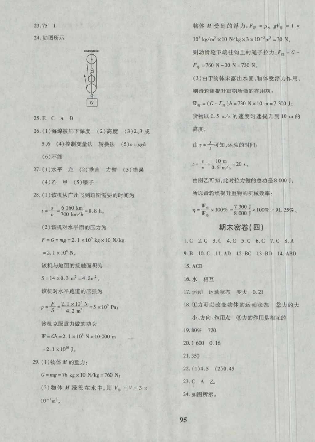 2018年黃岡360度定制密卷八年級(jí)物理下冊(cè)教科版 第11頁