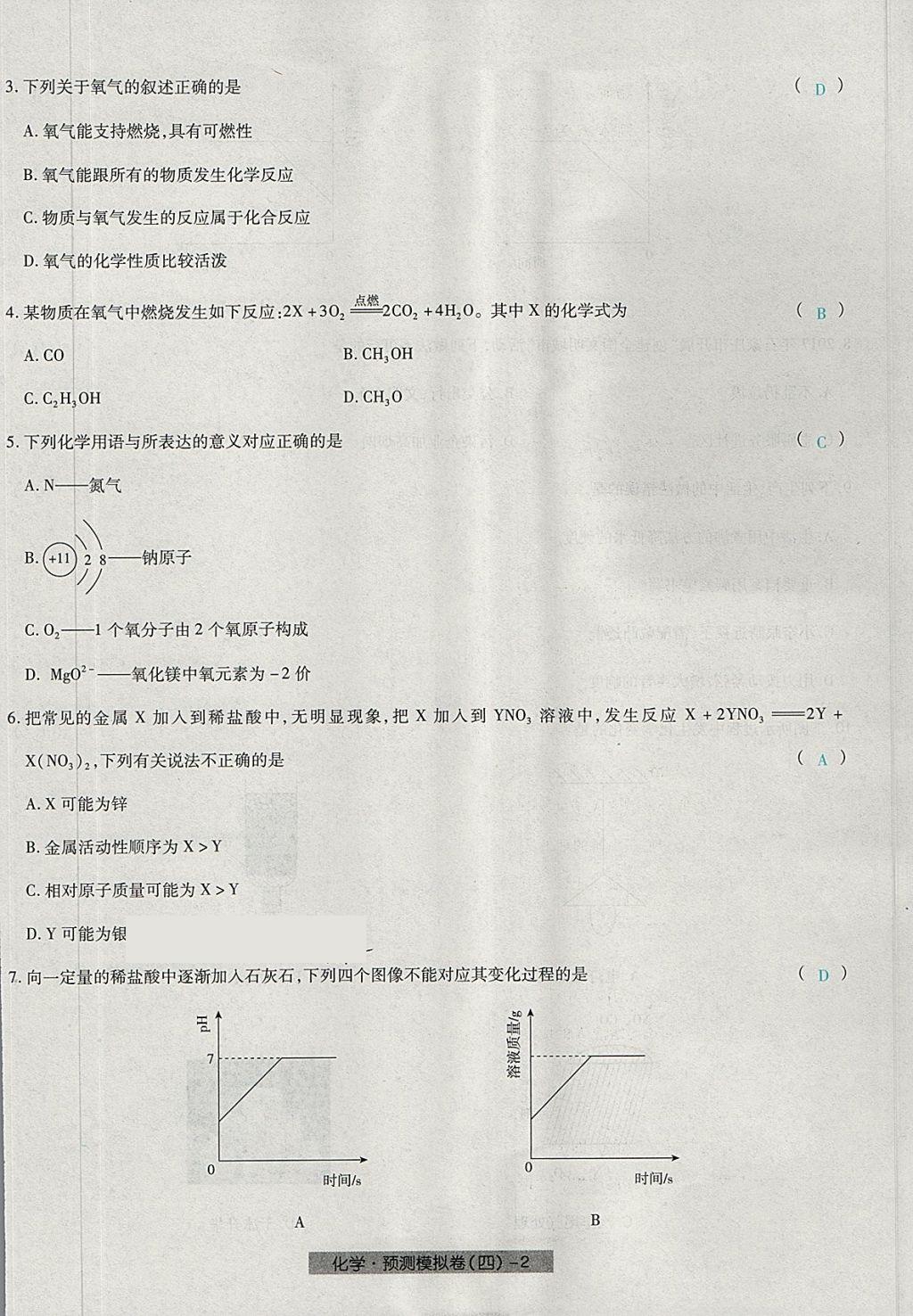 2018年河北中考中考模擬卷化學 第26頁