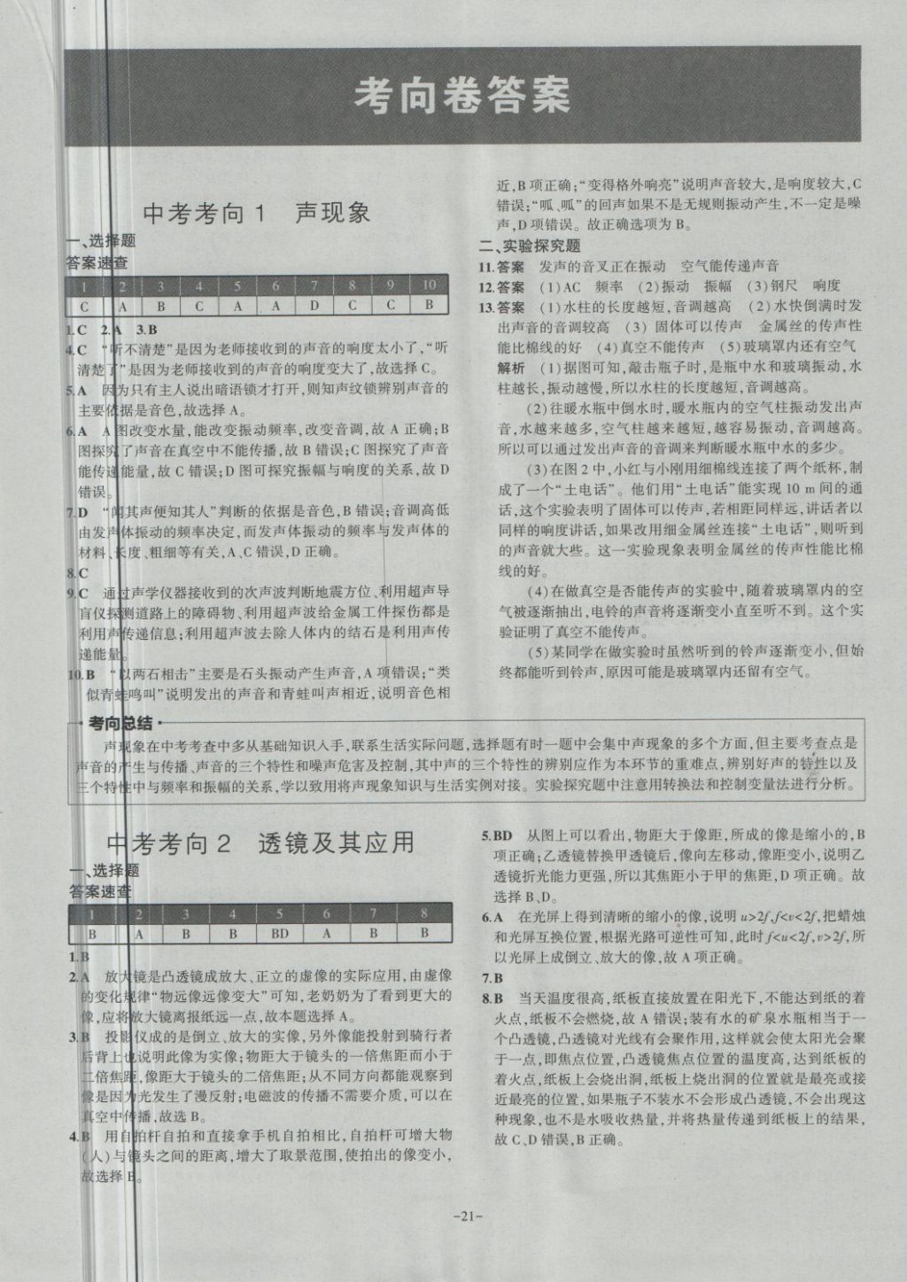 2018年內(nèi)蒙古5年中考試卷圈題卷物理 第21頁(yè)