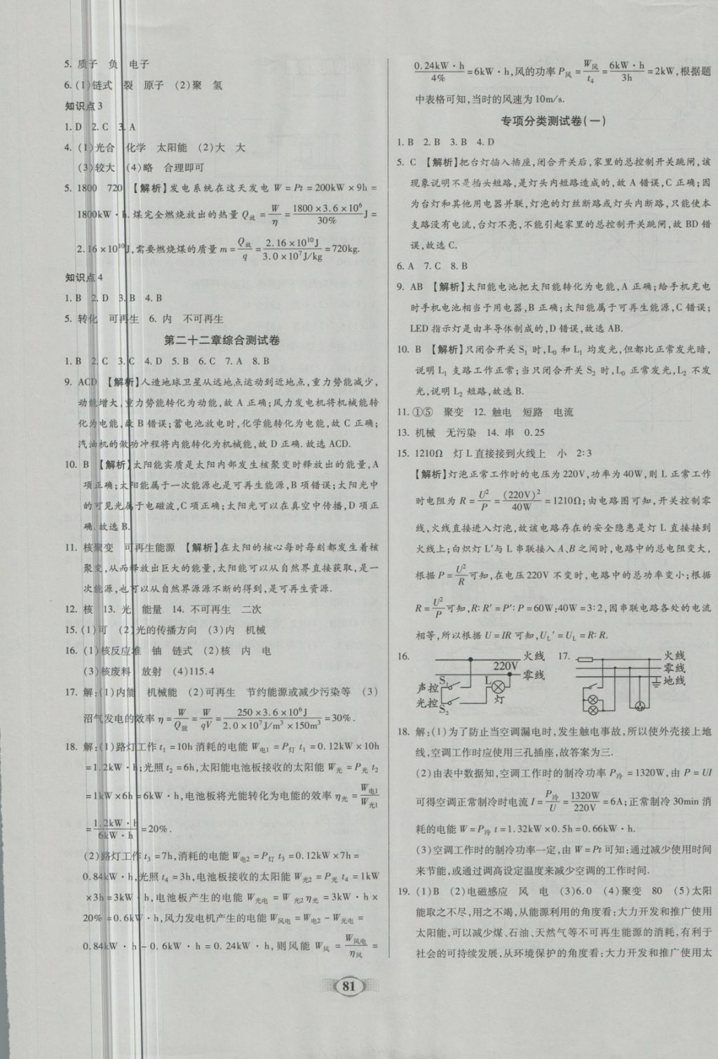 2018年金質(zhì)教輔直擊中考培優(yōu)奪冠金卷九年級(jí)物理下冊(cè)人教版 第5頁