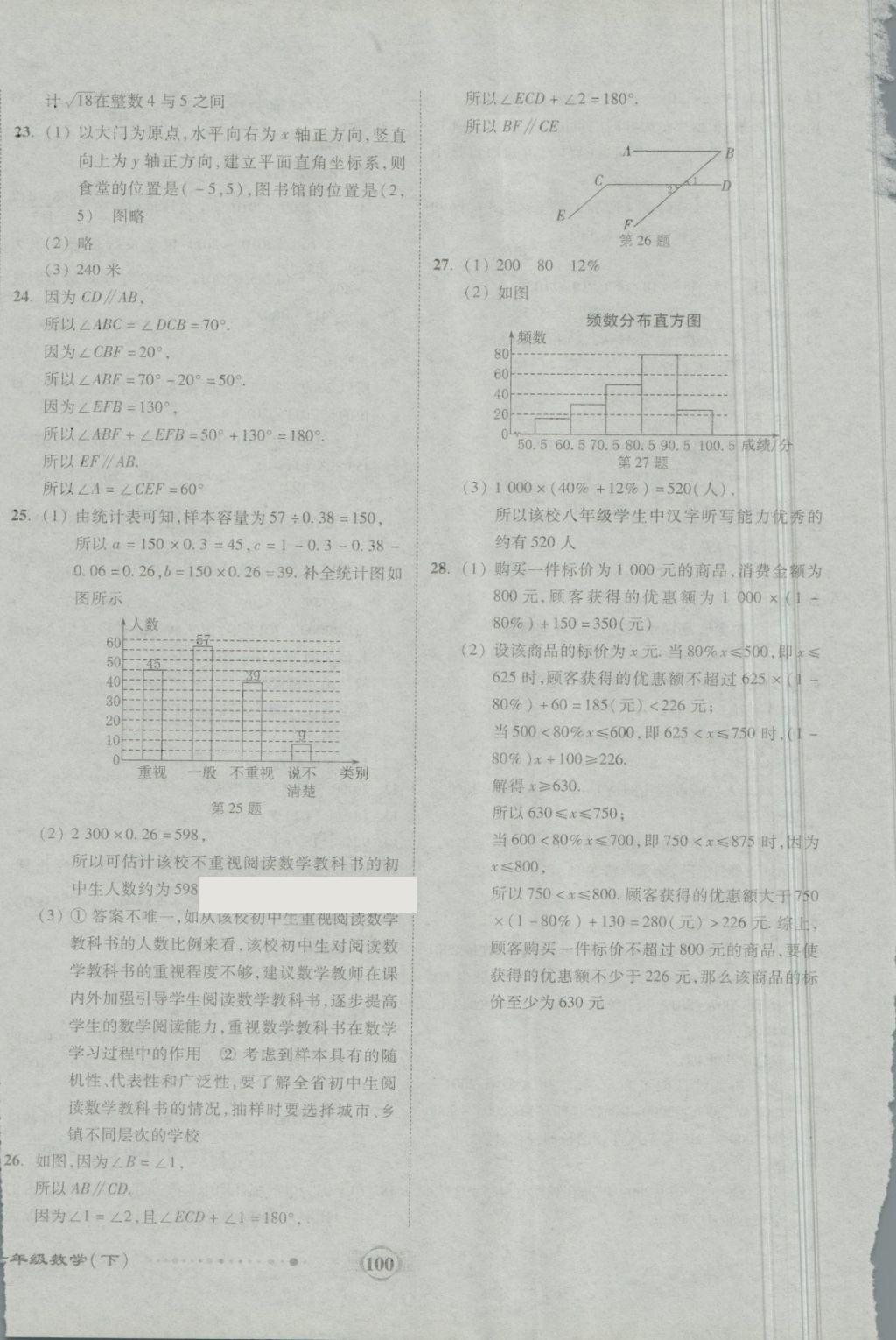 2018年全程優(yōu)選卷七年級數(shù)學下冊人教版 第16頁