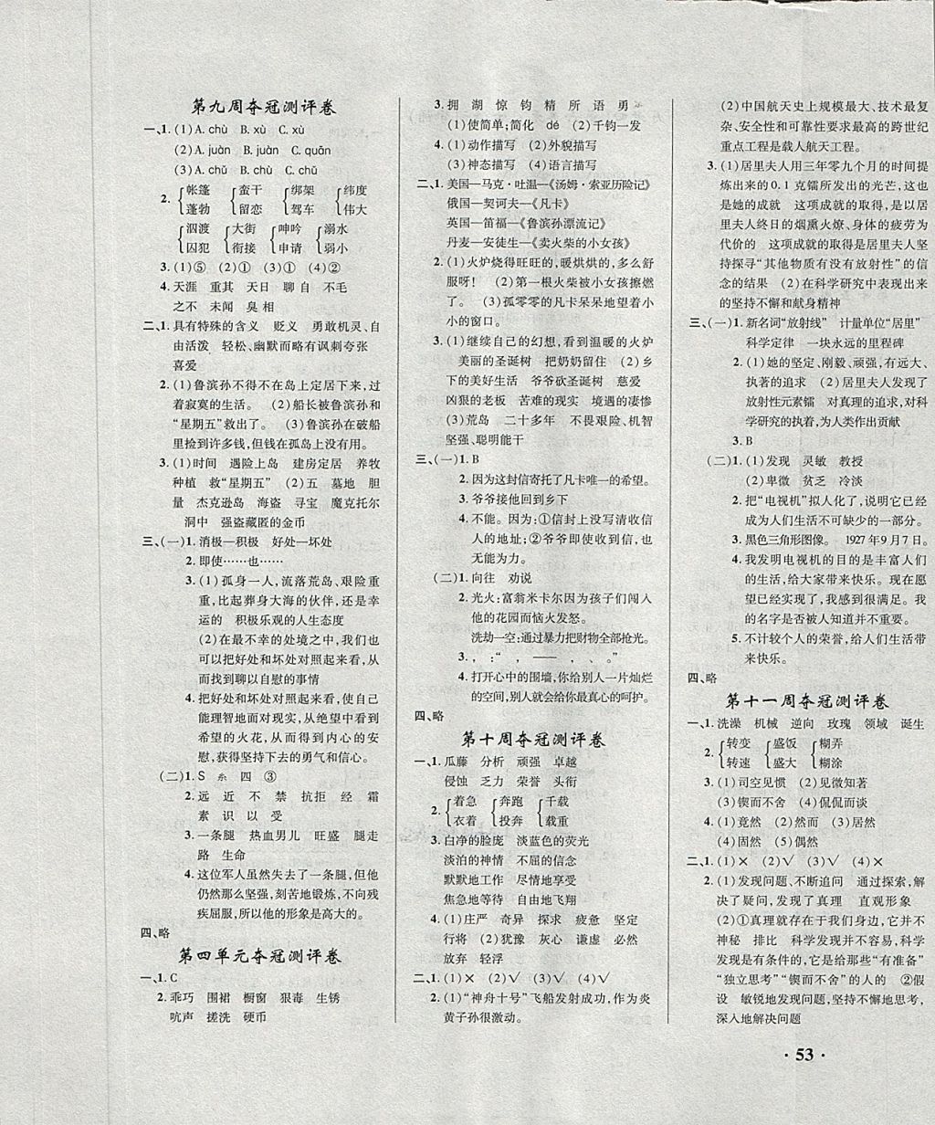 2018年期末夺冠满分测评卷六年级语文下册A 第5页