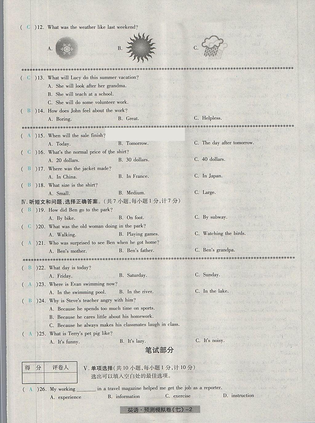 2018年河北中考中考模擬卷英語 第50頁