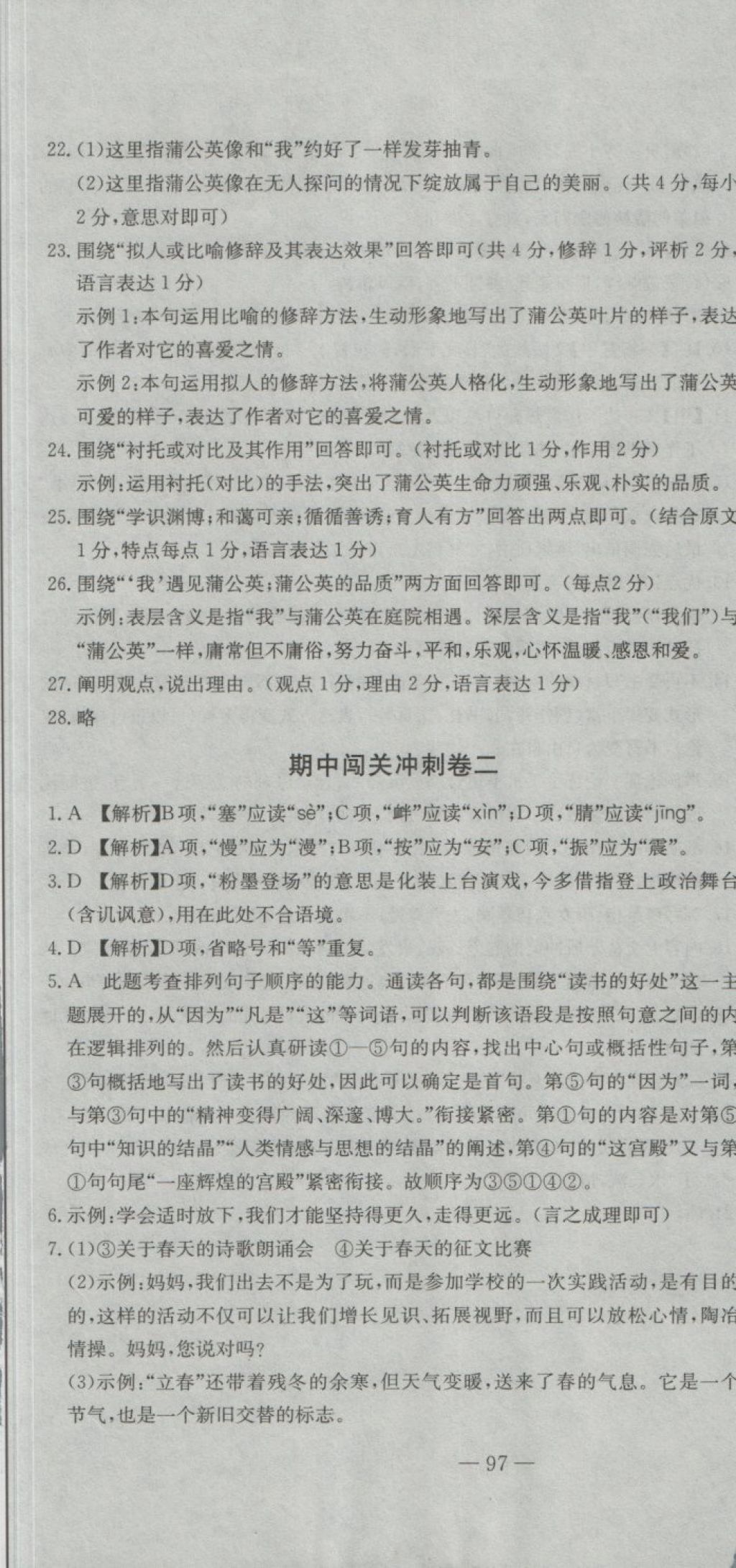 2018年全能闖關沖刺卷八年級語文下冊人教版 第19頁