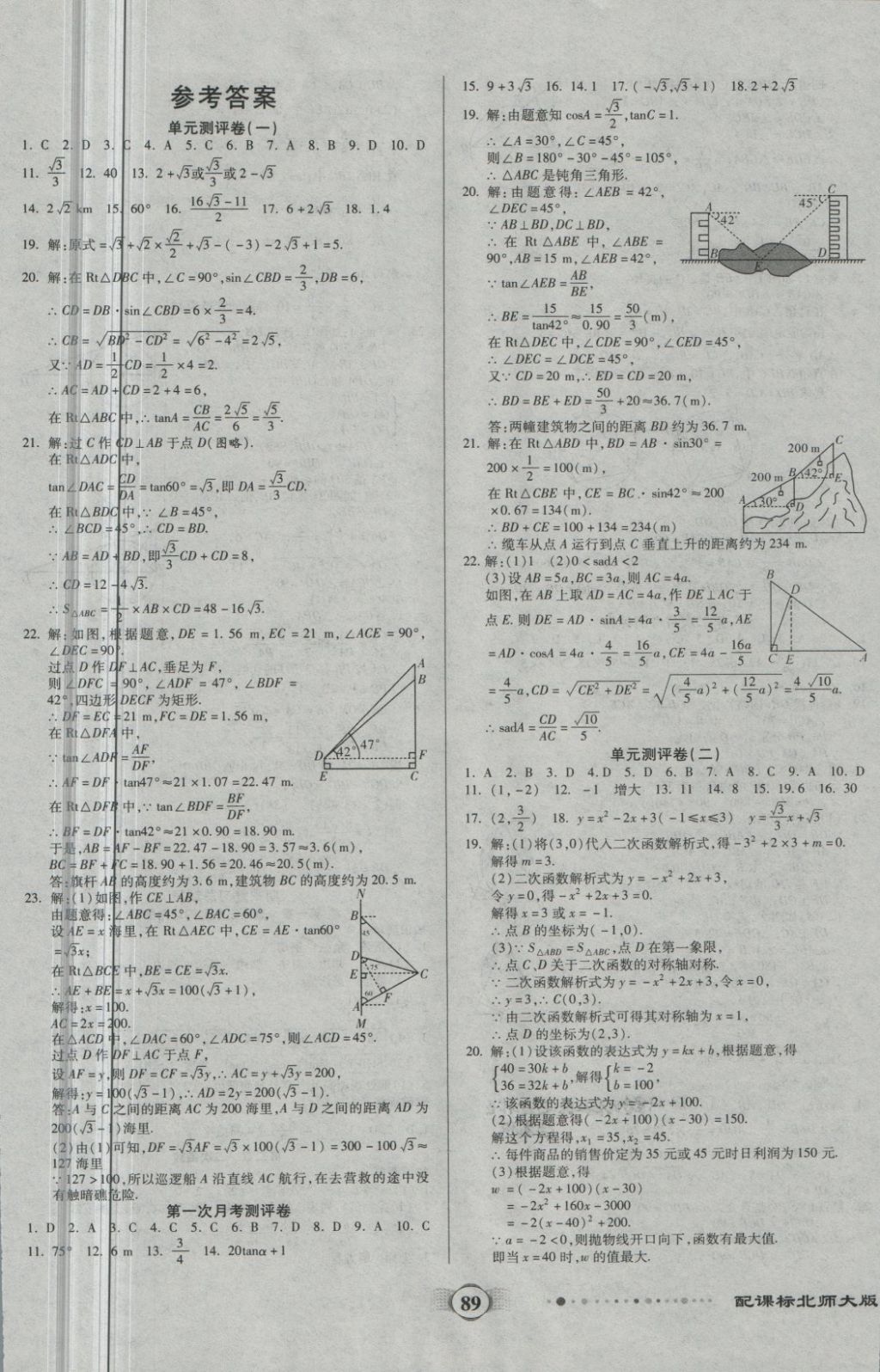 2018年全程優(yōu)選卷九年級(jí)數(shù)學(xué)下冊(cè)北師大版 第1頁(yè)