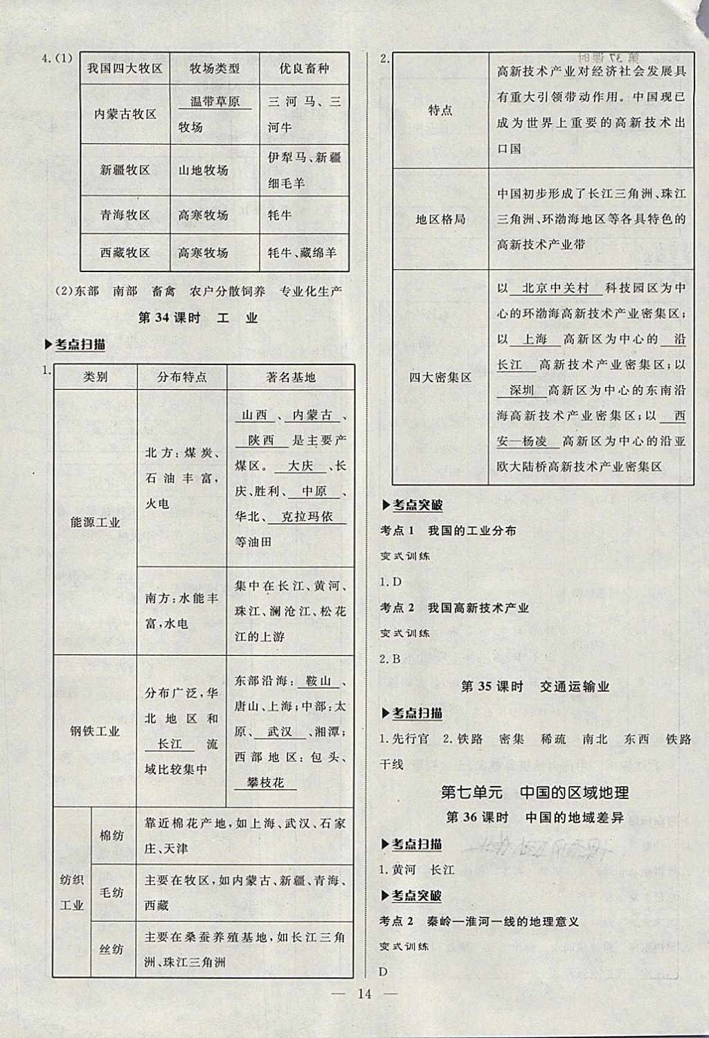 2018年湘岳中考地理湘西自治州專版 第14頁(yè)