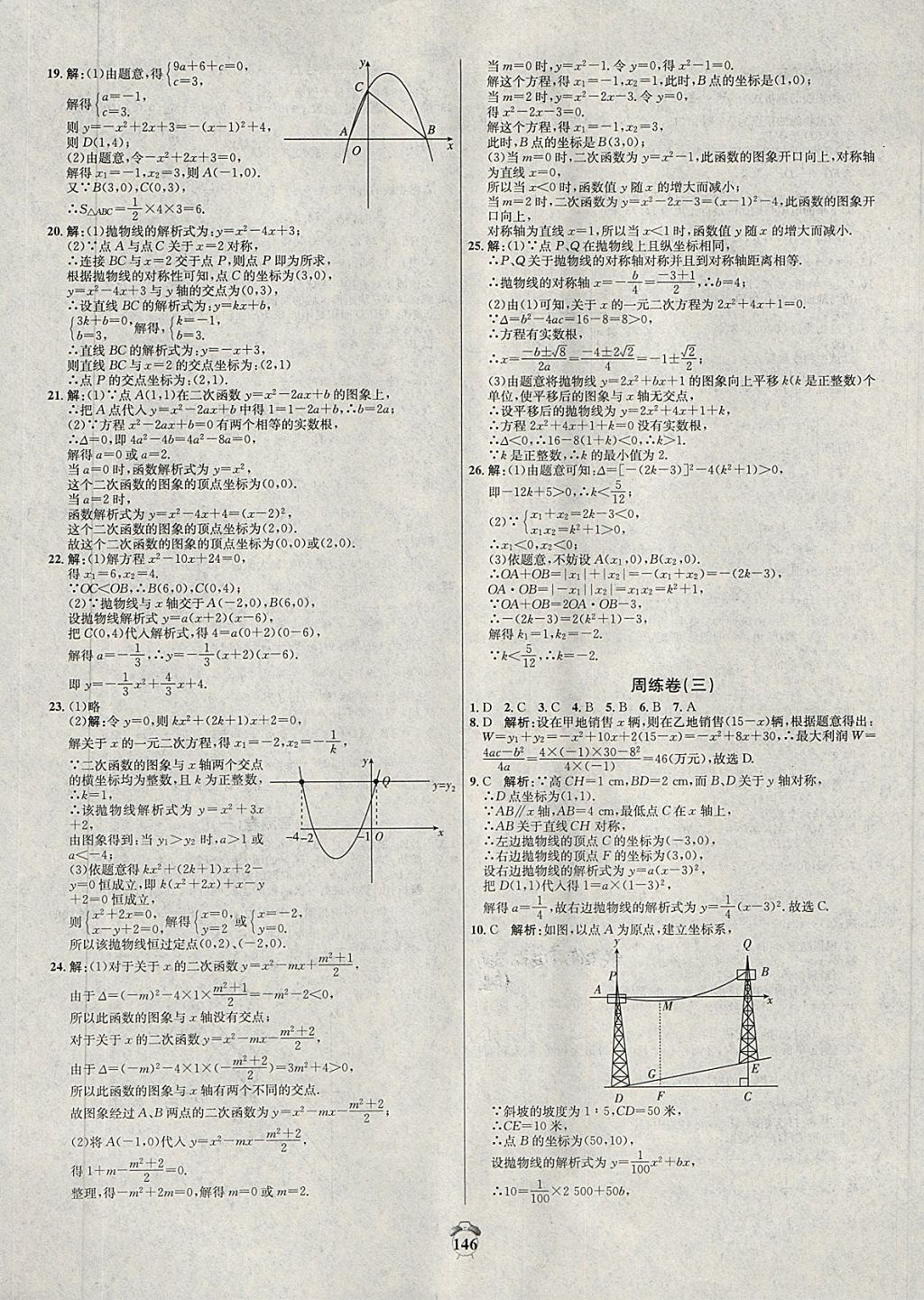 2018年陽光奪冠九年級數(shù)學下冊湘教版 第2頁