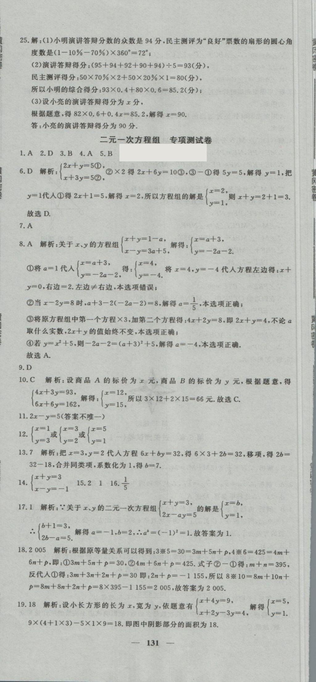 2018年王后雄黃岡密卷七年級(jí)數(shù)學(xué)下冊湘教版 第17頁