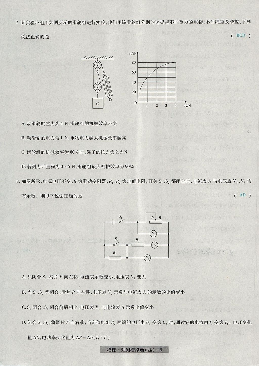 2018年河北中考中考模擬卷物理 第27頁