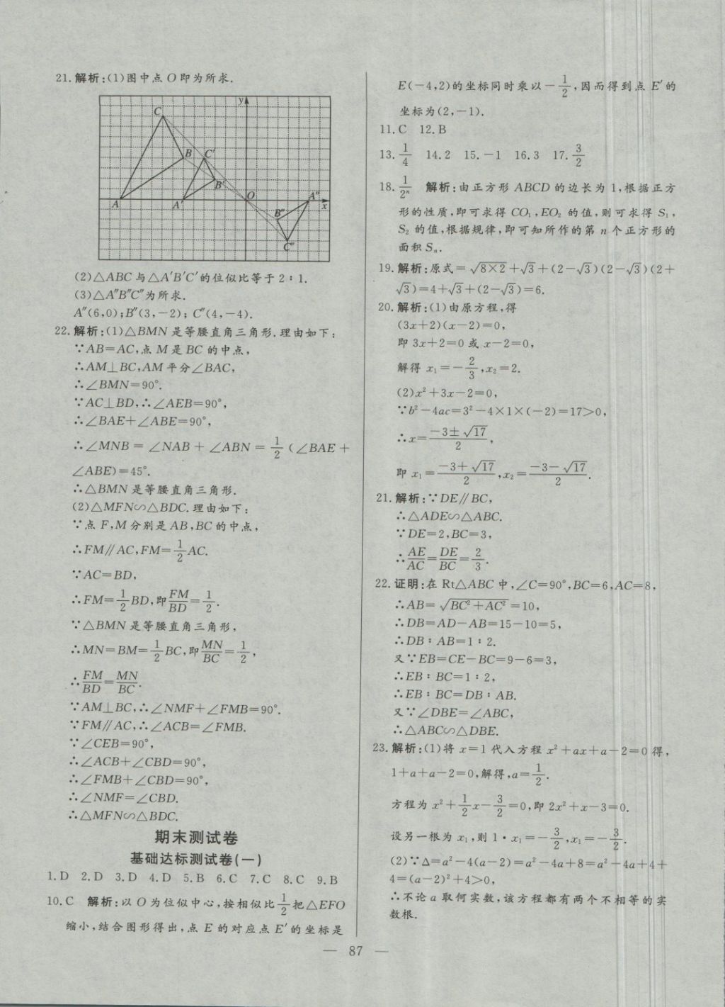 2018年初中單元提優(yōu)測試卷八年級數(shù)學(xué)下冊魯教版 第11頁