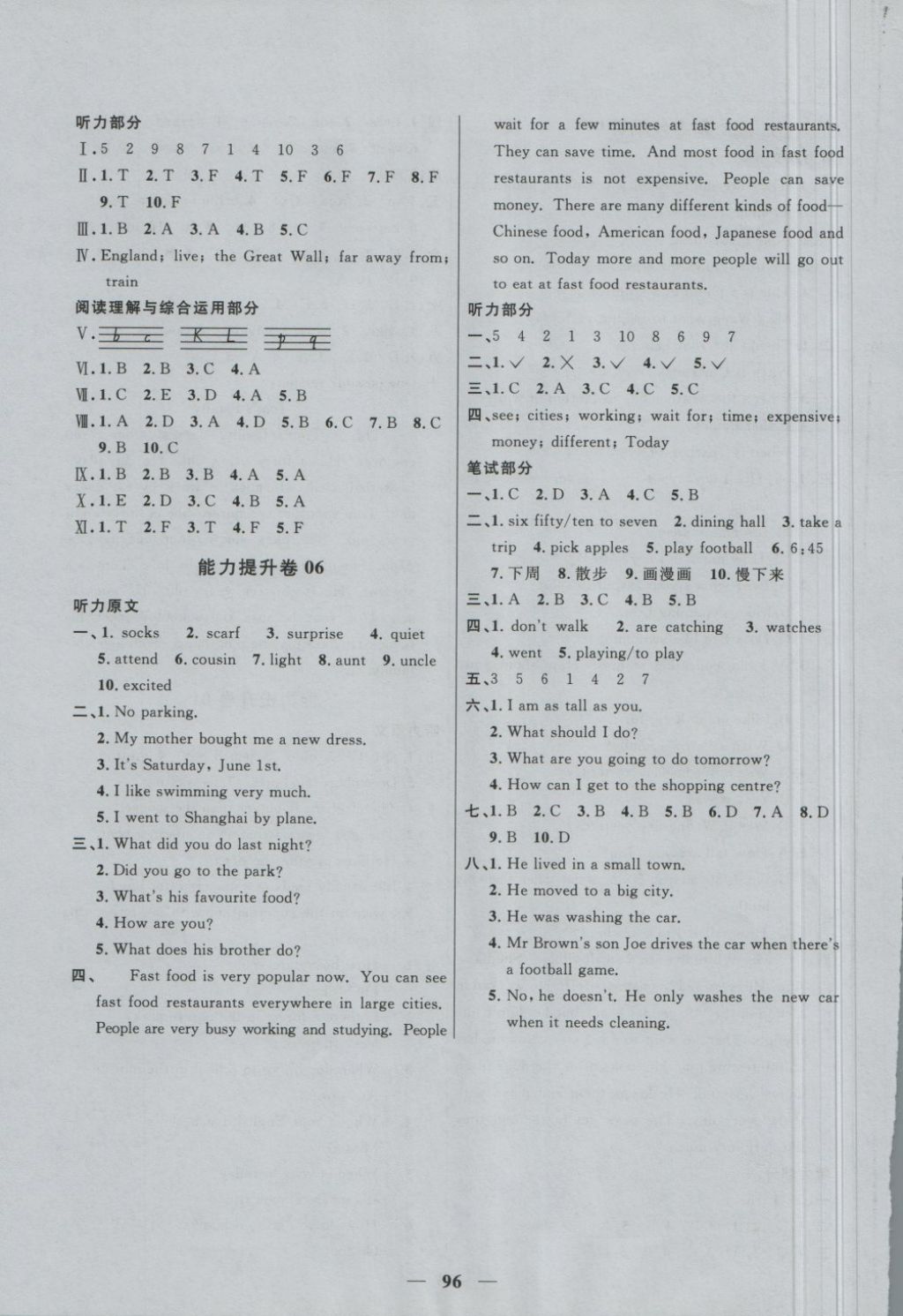 2018年望子成龙最新小学毕业升学必备英语 第12页