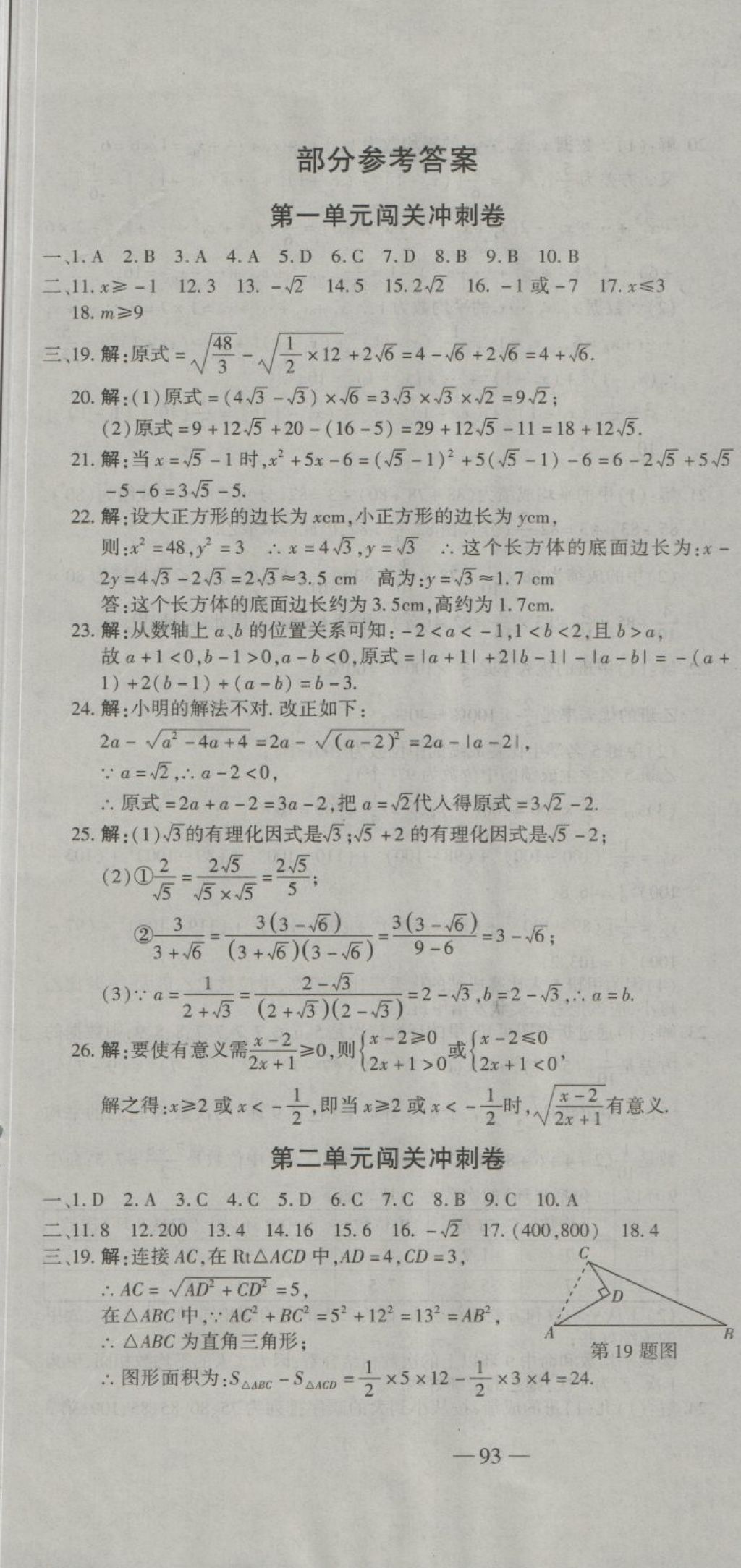 2018年全能闯关冲刺卷八年级数学下册人教版 第1页