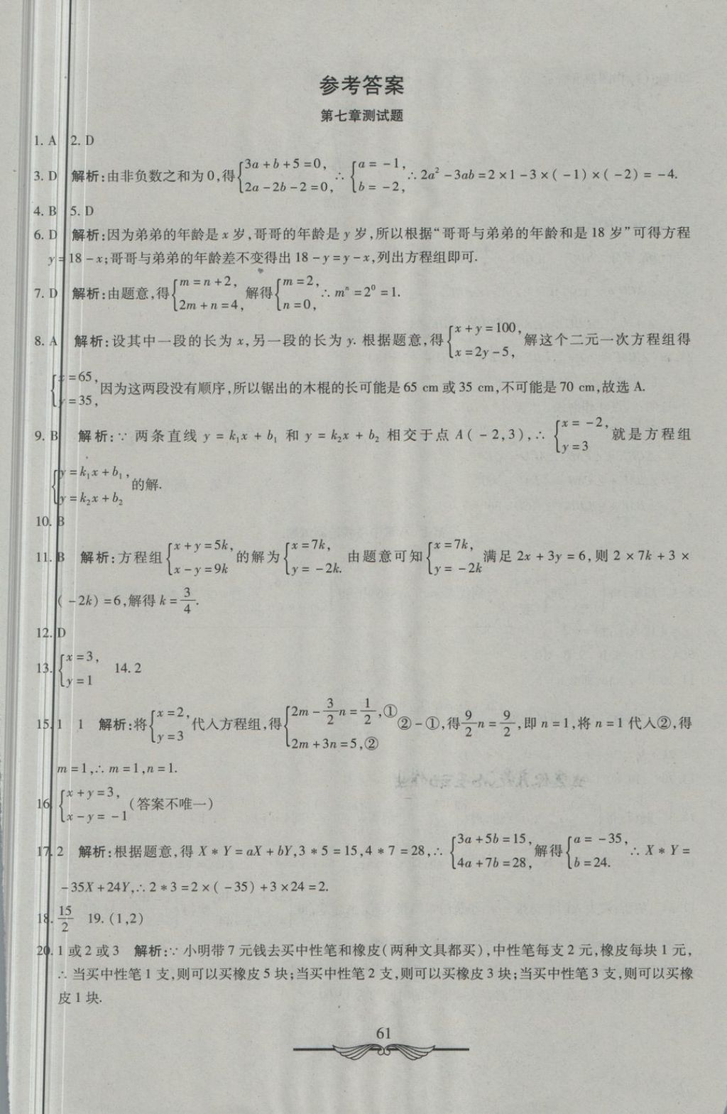 2018年學(xué)海金卷初中奪冠單元檢測卷七年級數(shù)學(xué)下冊魯教版五四制 第1頁