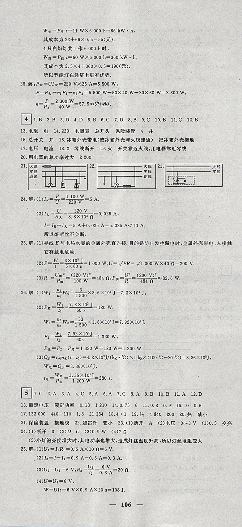 2018年王后雄黄冈密卷九年级物理下册人教版 第4页