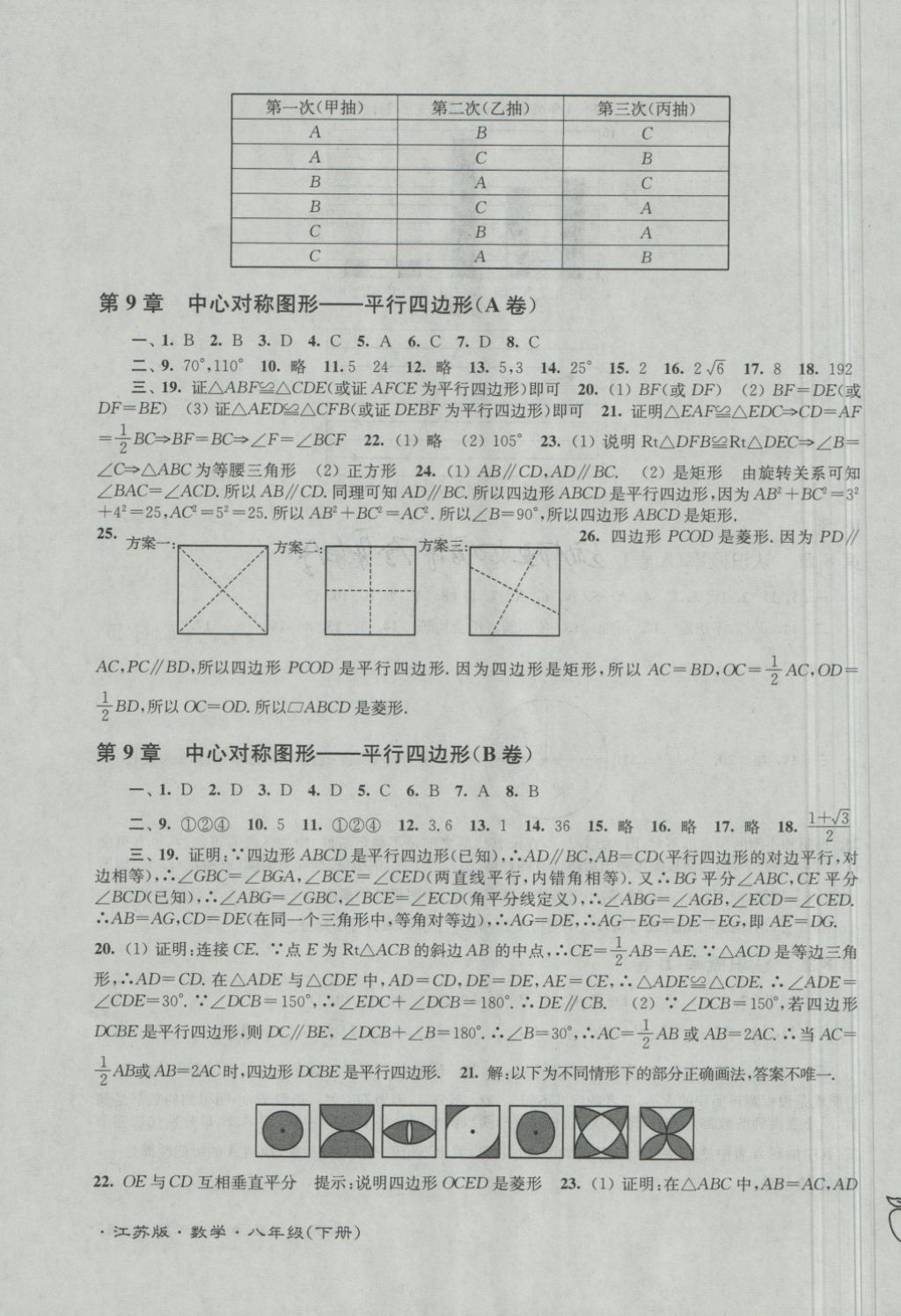 2018年江蘇密卷八年級數(shù)學下冊江蘇版 第3頁