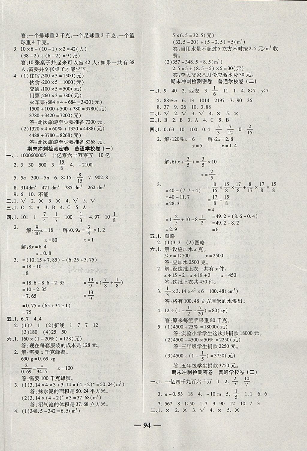 2018年金質(zhì)教輔科學(xué)測(cè)評(píng)期末檢測(cè)沖刺100分六年級(jí)數(shù)學(xué)下冊(cè)人教版 第6頁(yè)