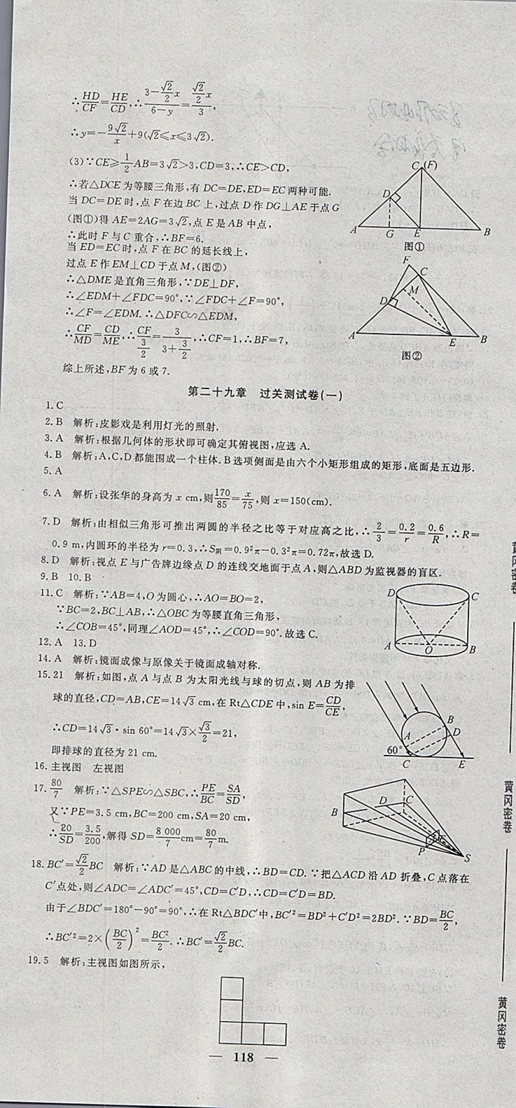 2018年王后雄黃岡密卷九年級(jí)數(shù)學(xué)下冊(cè)人教版 第16頁(yè)