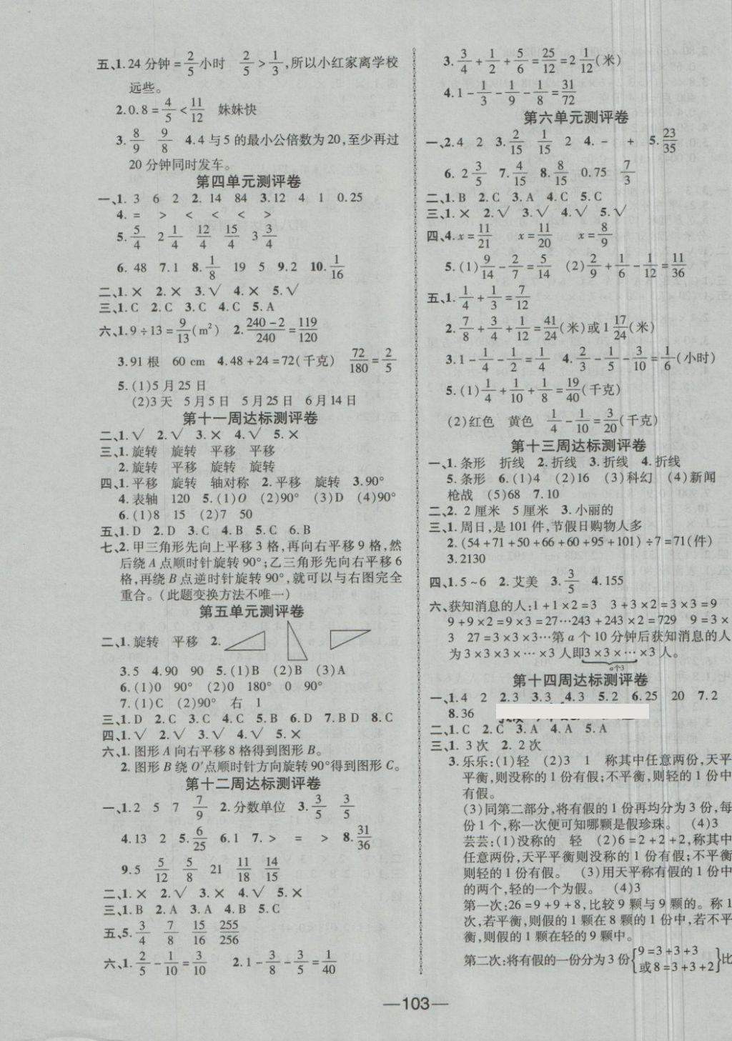 2018年優(yōu)加全能大考卷五年級(jí)數(shù)學(xué)下冊(cè)人教版 第3頁