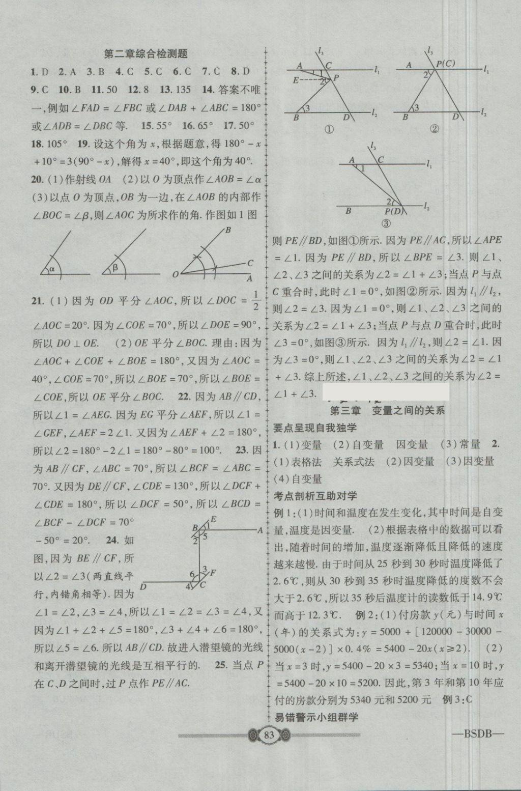 2018年金榜名卷復習沖刺卷七年級數(shù)學下冊北師大版 第3頁