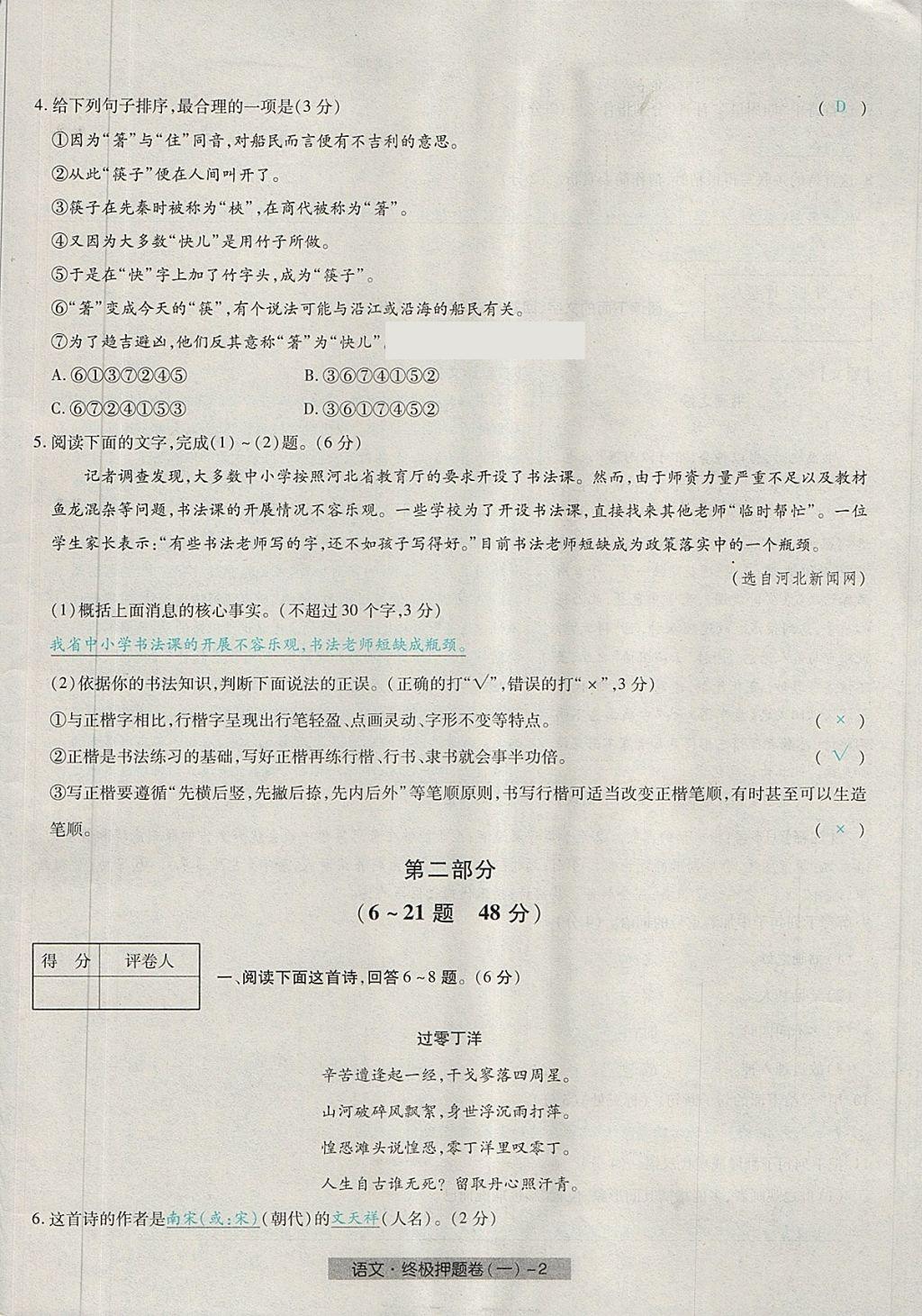 2018年河北中考中考模擬卷語文 第66頁(yè)