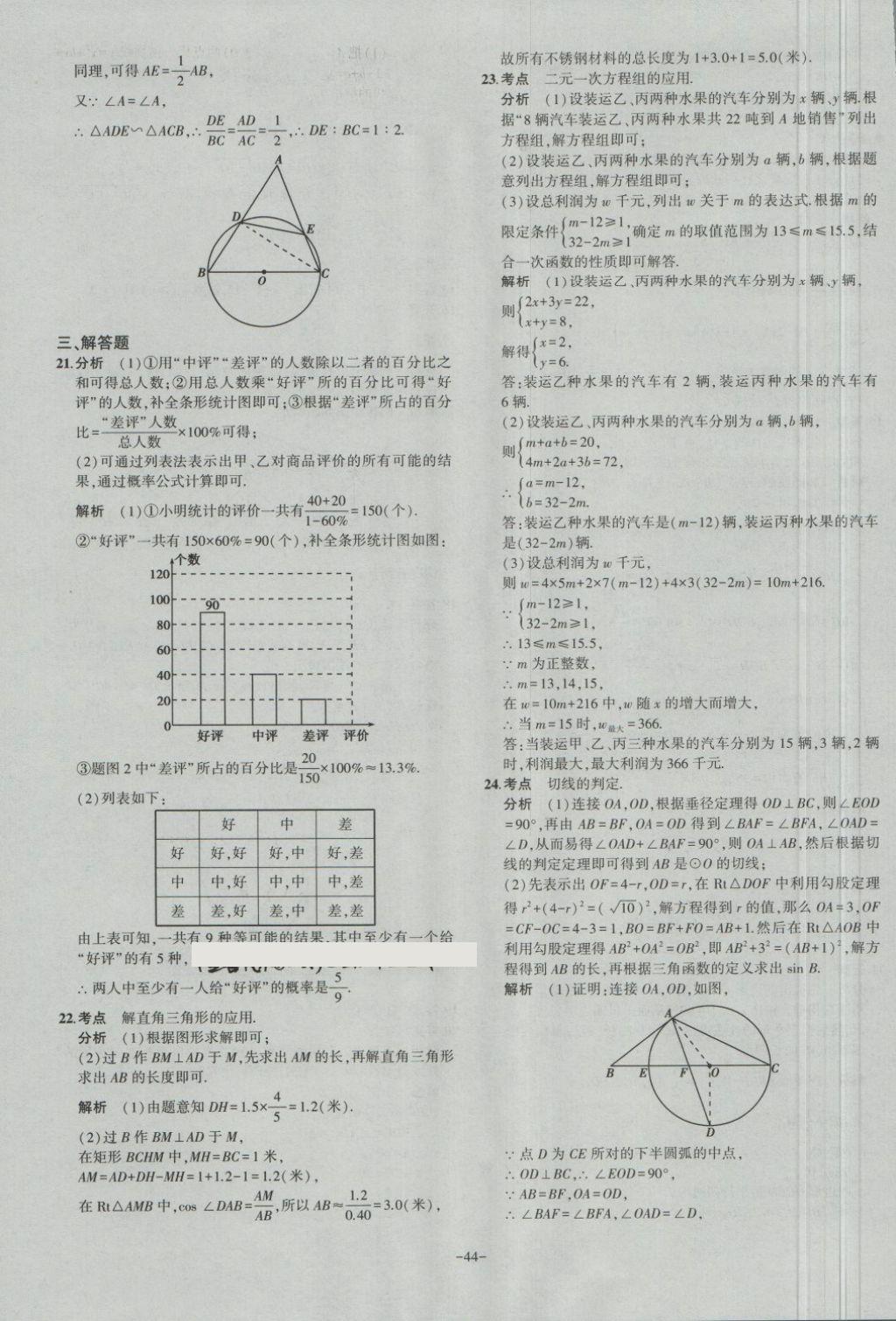 2018年內(nèi)蒙古5年中考試卷圈題卷數(shù)學(xué) 第44頁