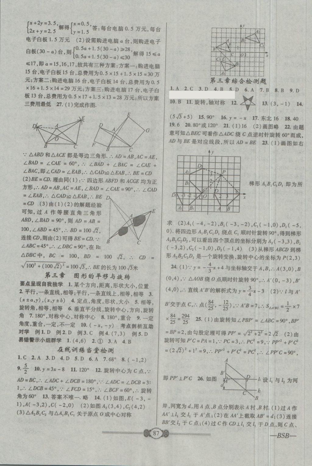 2018年金榜名卷復(fù)習(xí)沖刺卷八年級(jí)數(shù)學(xué)下冊(cè)北師大版 第3頁(yè)