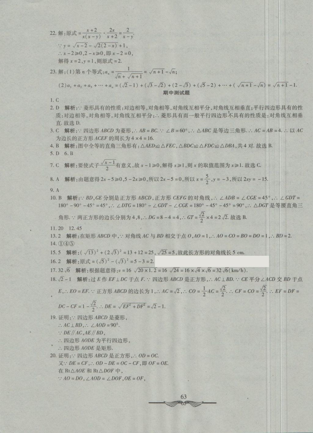 2018年学海金卷初中夺冠单元检测卷八年级数学下册鲁教版五四制 第7页