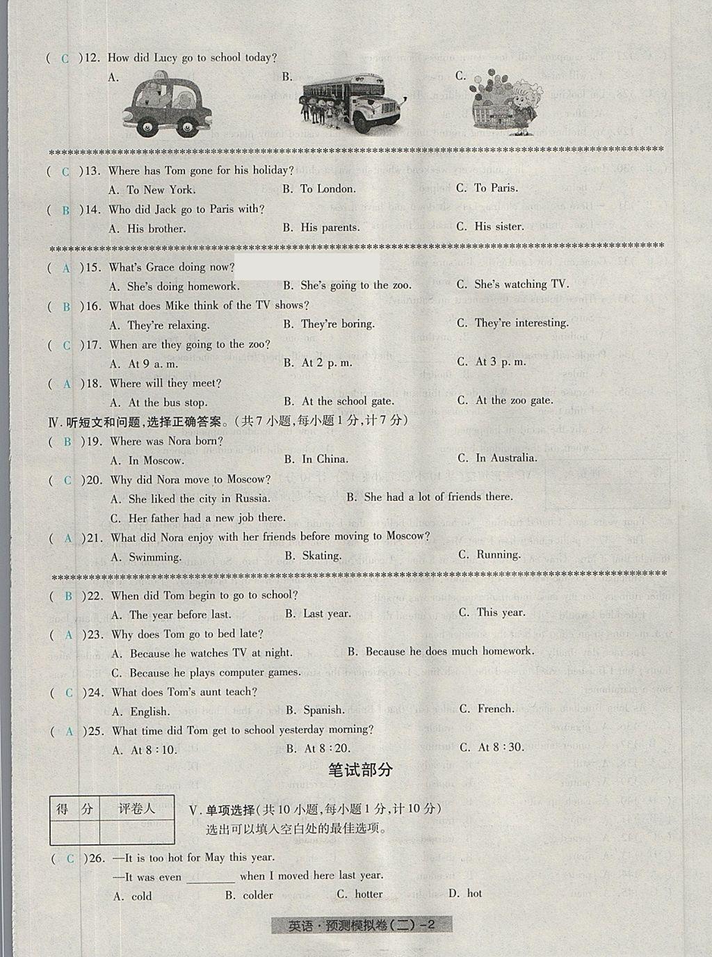 2018年河北中考中考模拟卷英语 第10页