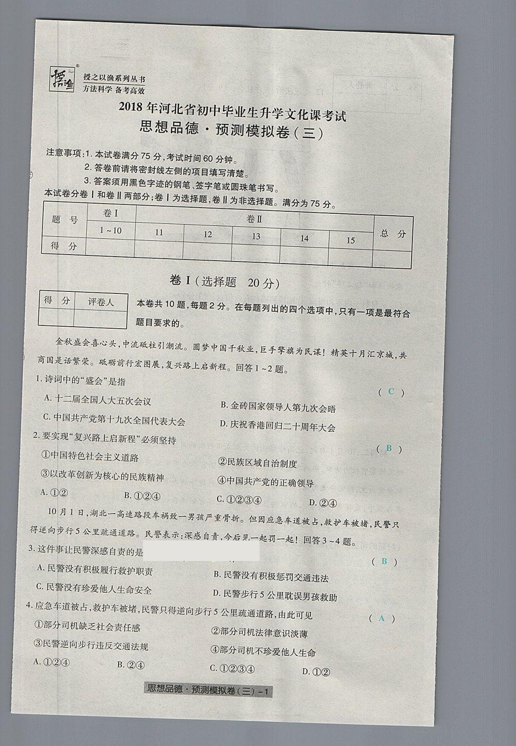 2018年河北中考中考模擬卷思想品德 第17頁