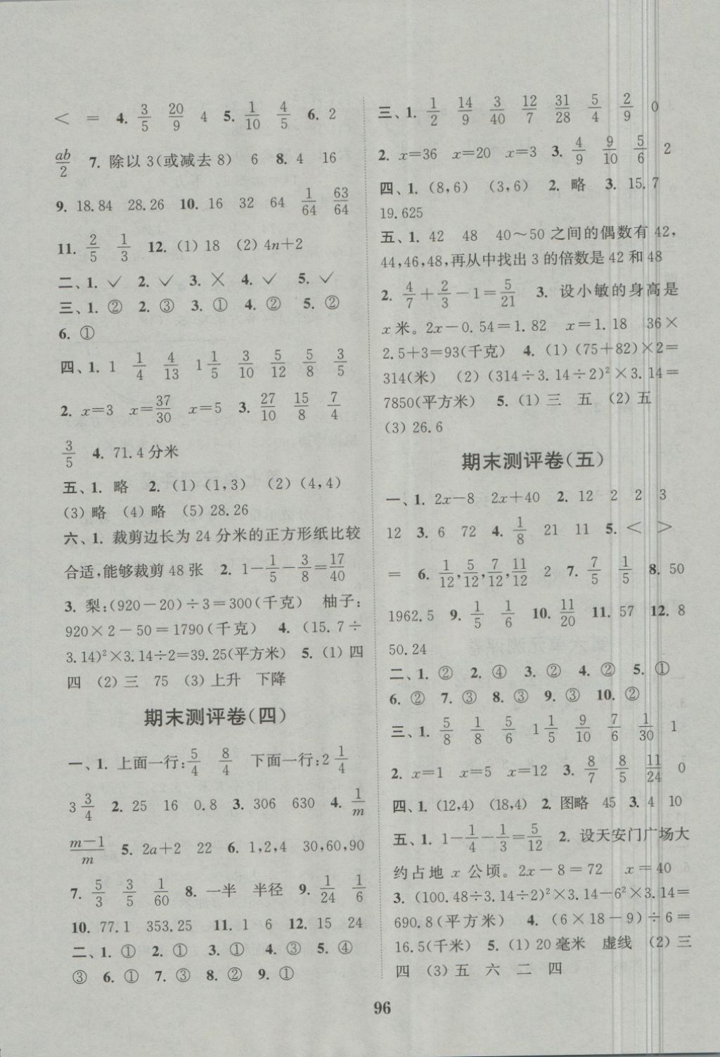 2018年通城學(xué)典小學(xué)全程測評卷五年級數(shù)學(xué)下冊蘇教版 第8頁