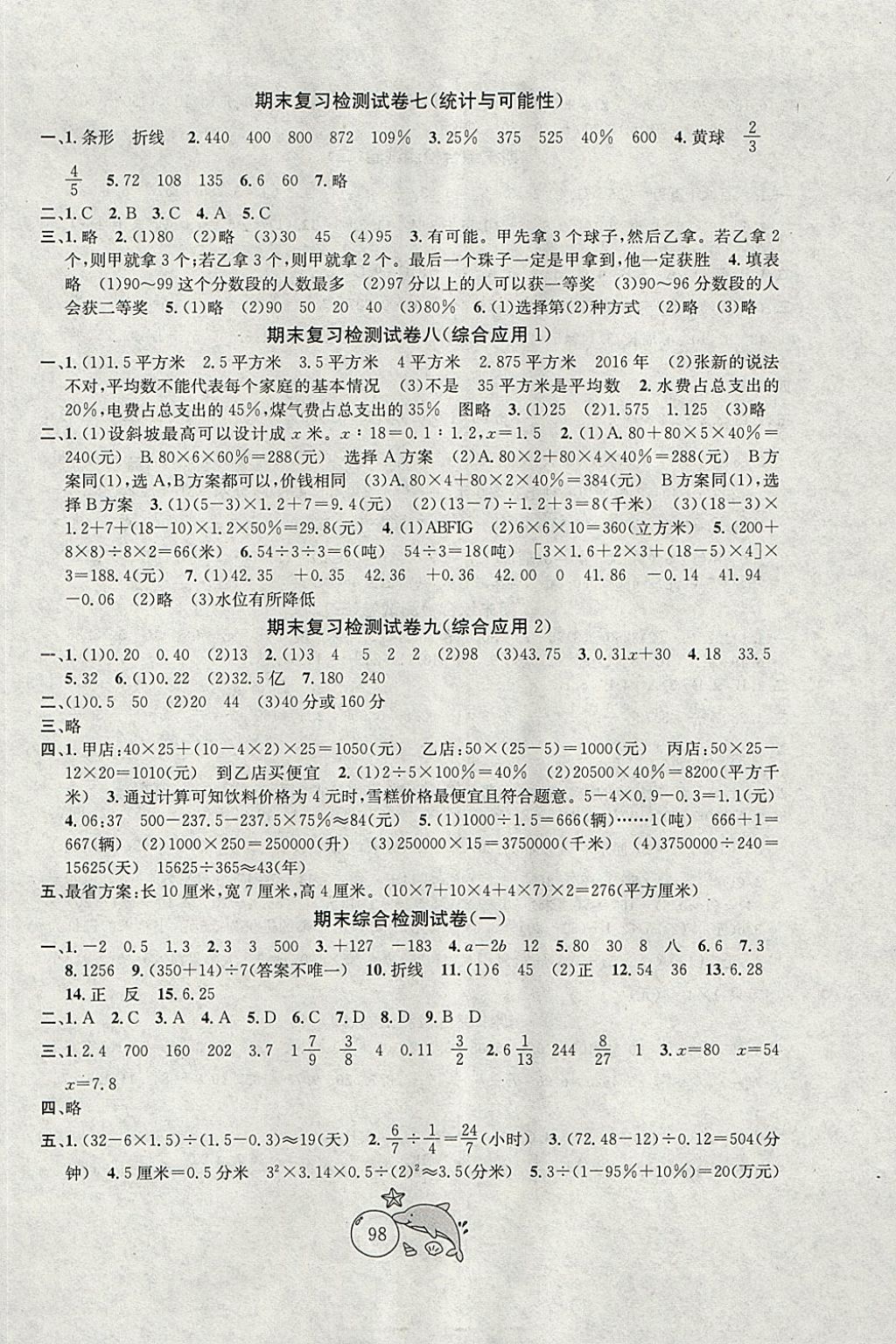 2018年金鑰匙1加1目標(biāo)檢測六年級數(shù)學(xué)下冊江蘇版 第6頁