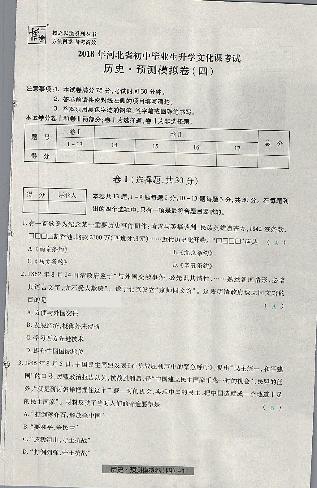 2018年河北中考中考模擬卷歷史 第25頁