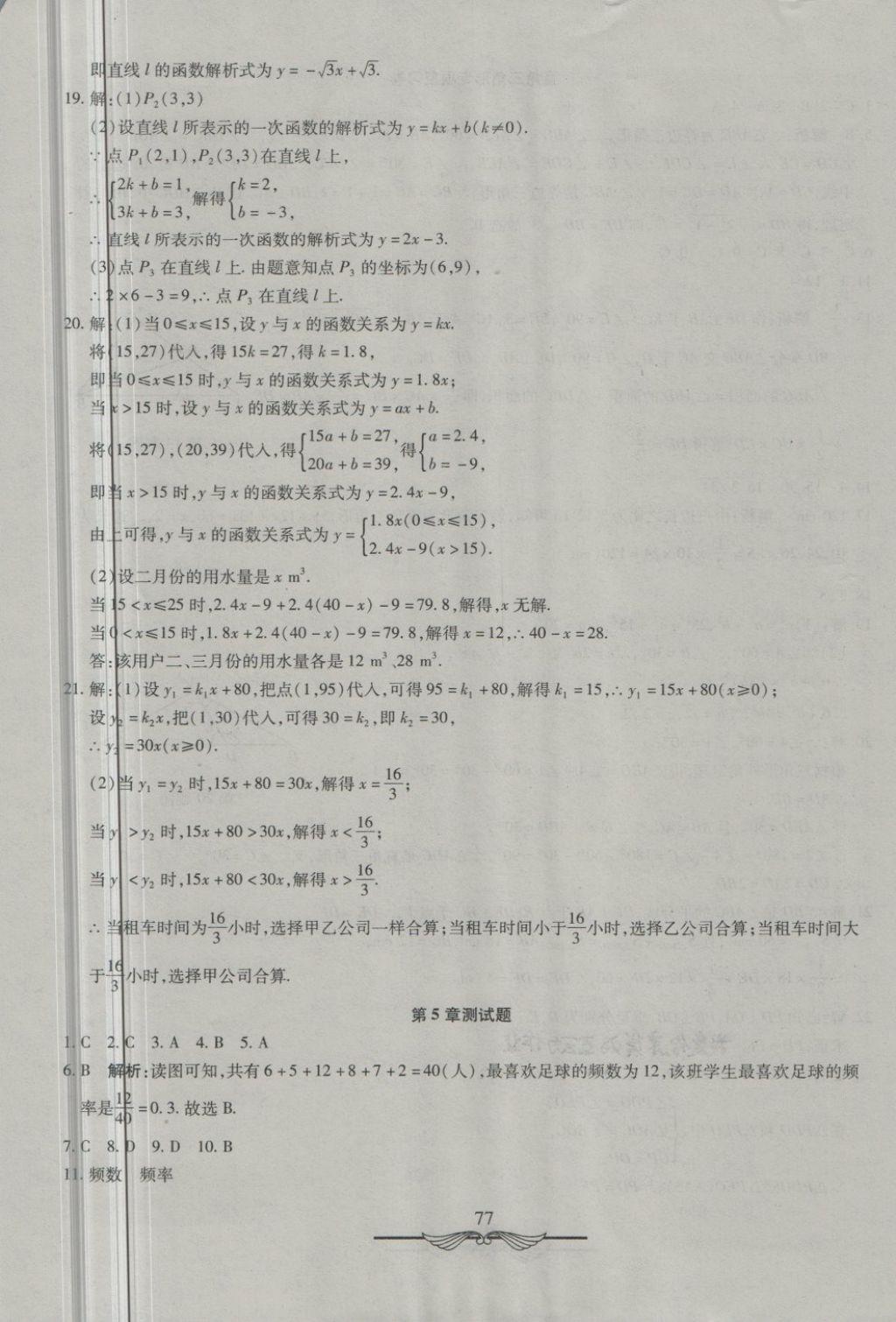 2018年學(xué)海金卷初中奪冠單元檢測卷八年級數(shù)學(xué)下冊湘教版 第13頁