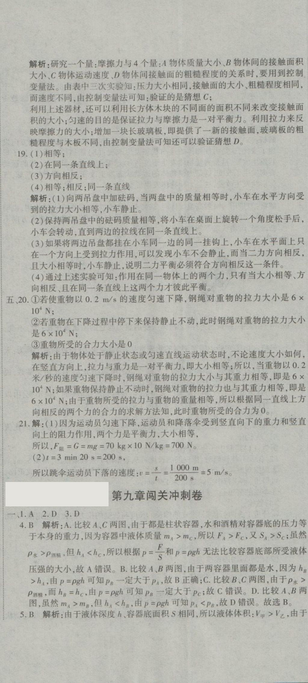 2018年全能闯关冲刺卷八年级物理下册人教版 第5页