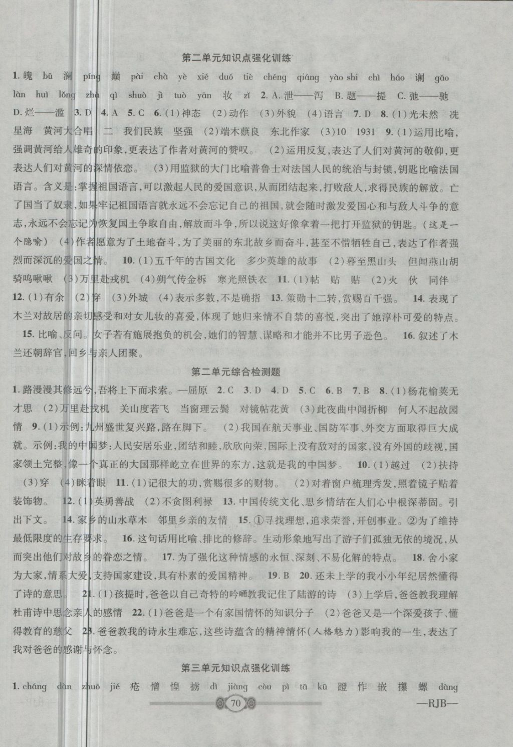 2018年金榜名卷復(fù)習(xí)沖刺卷七年級語文下冊人教版 第2頁