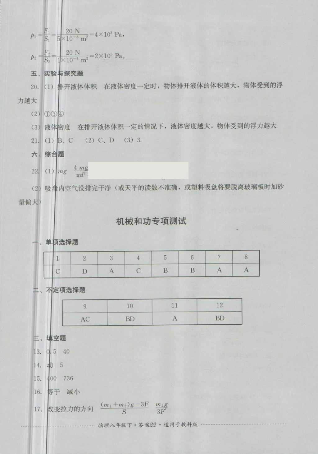 2018年单元测试八年级物理下册教科版四川教育出版社 第22页