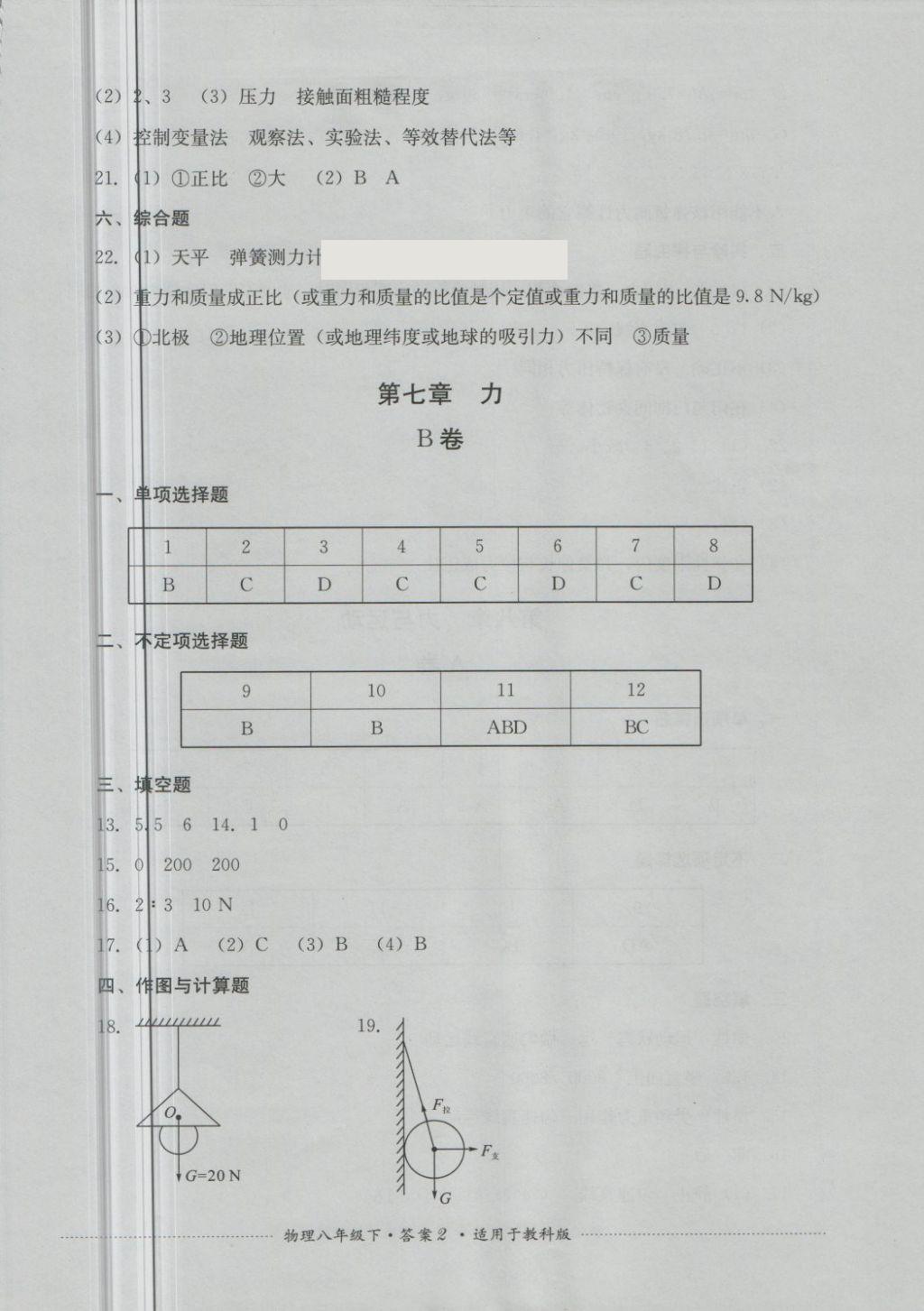 2018年单元测试八年级物理下册教科版四川教育出版社 第2页