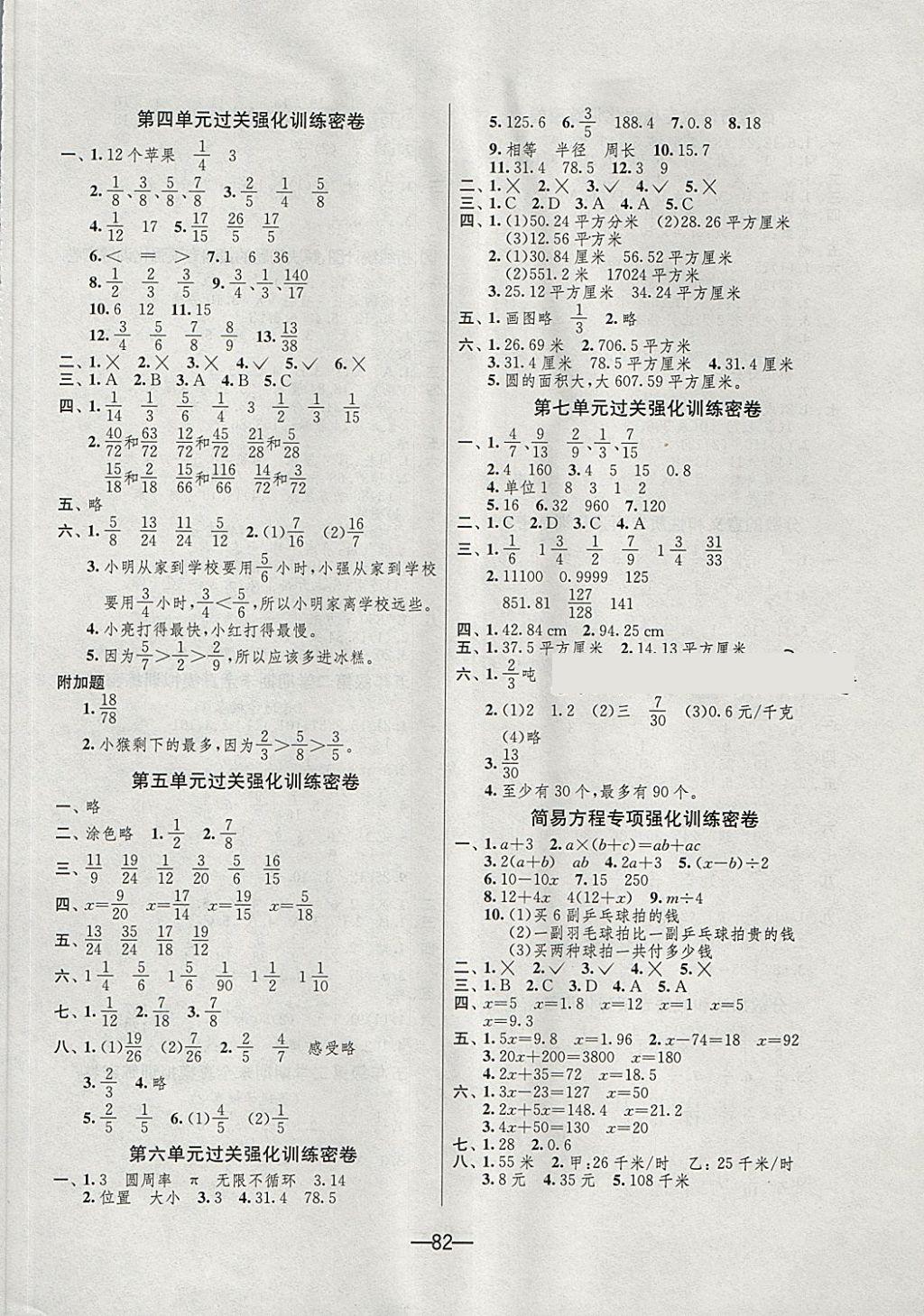 2018年期末闖關沖刺100分五年級數學下冊蘇教版 第2頁