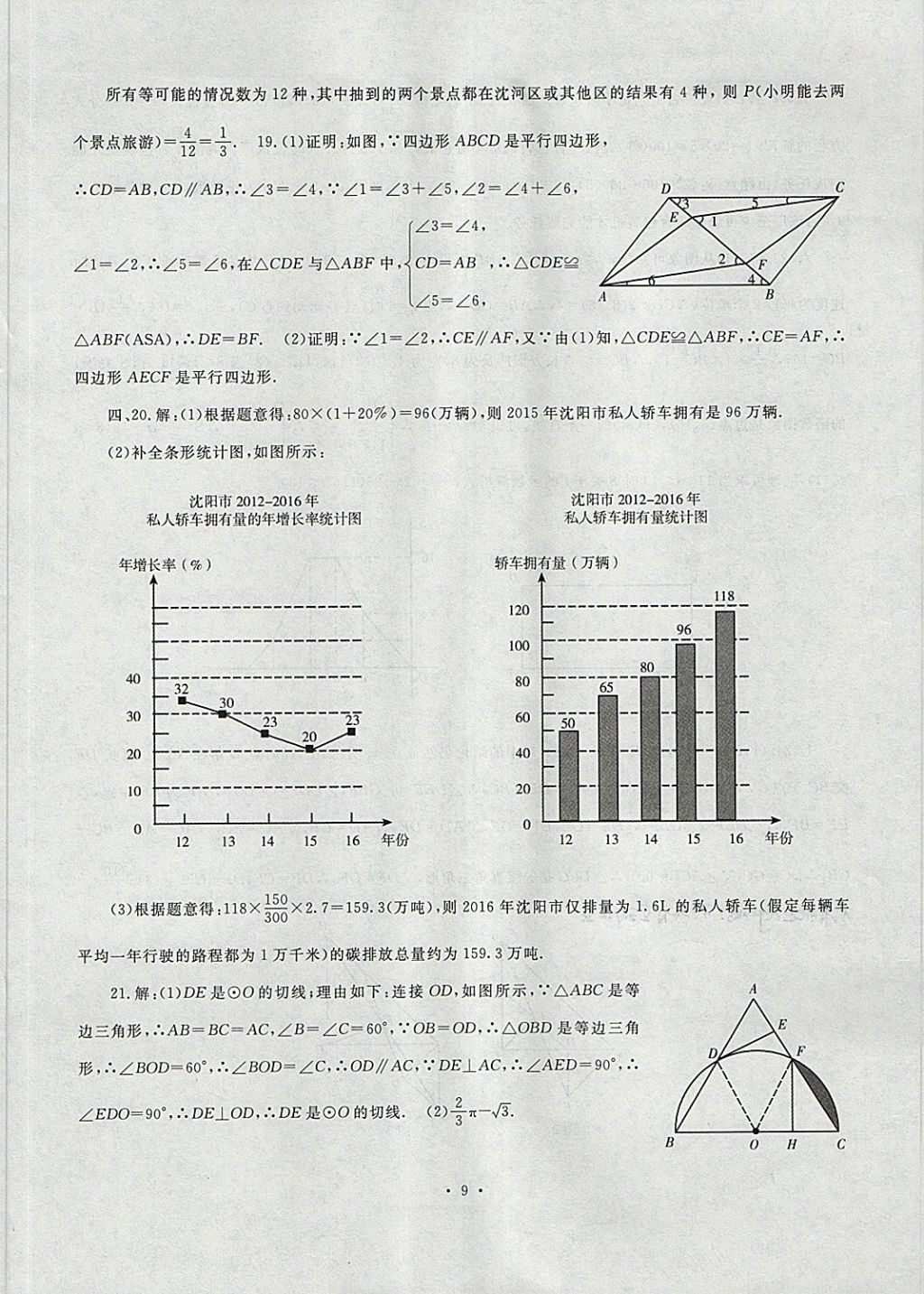 2018年絕對(duì)真題數(shù)學(xué) 第9頁(yè)