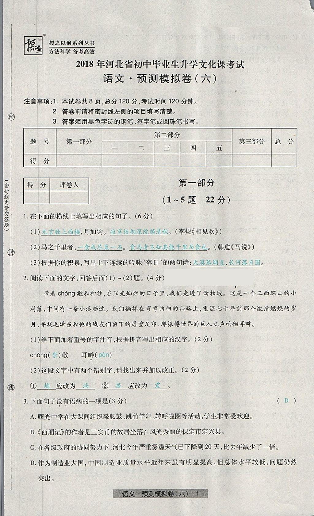 2018年河北中考中考模拟卷语文 第41页