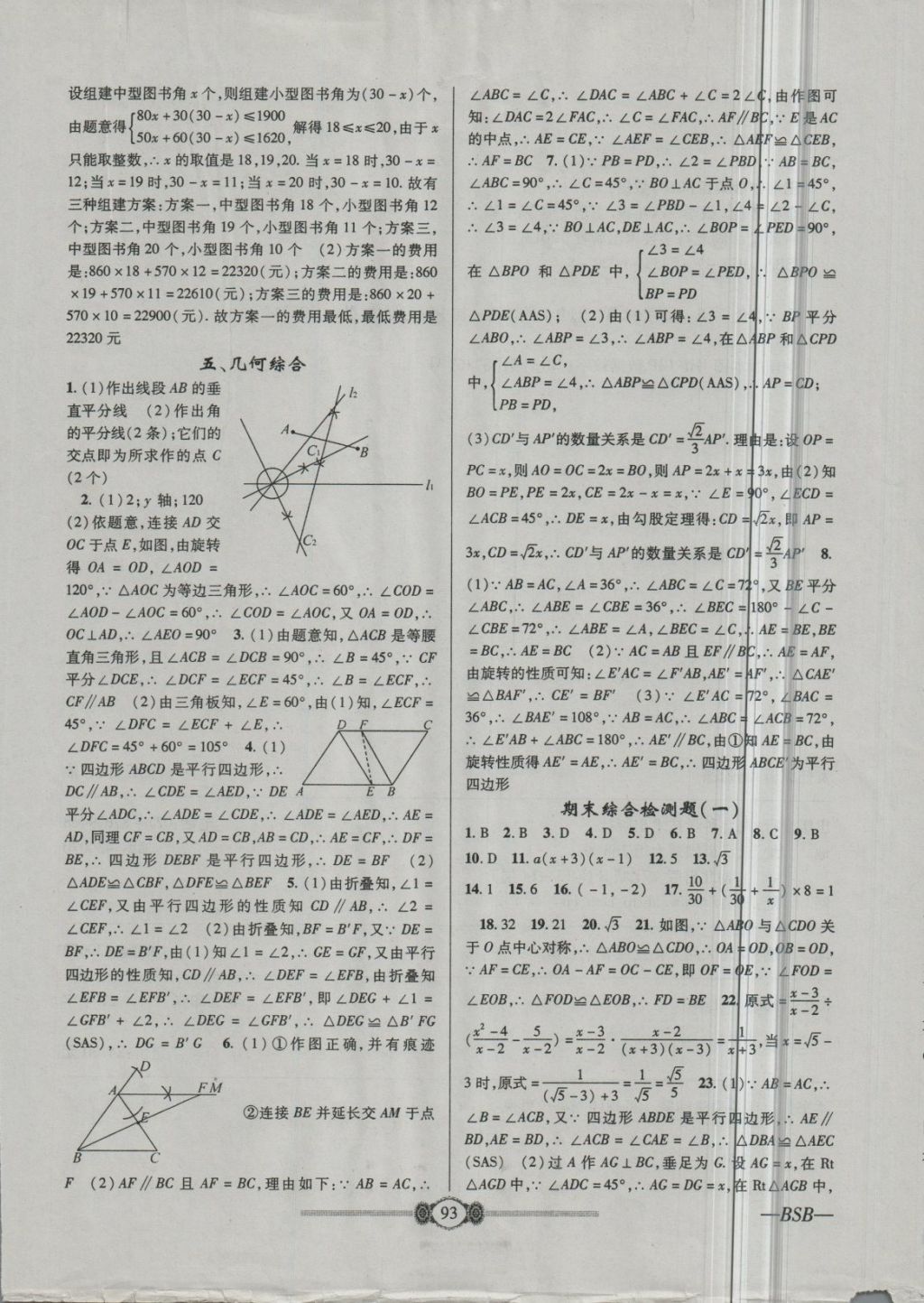 2018年金榜名卷復(fù)習(xí)沖刺卷八年級(jí)數(shù)學(xué)下冊(cè)北師大版 第9頁