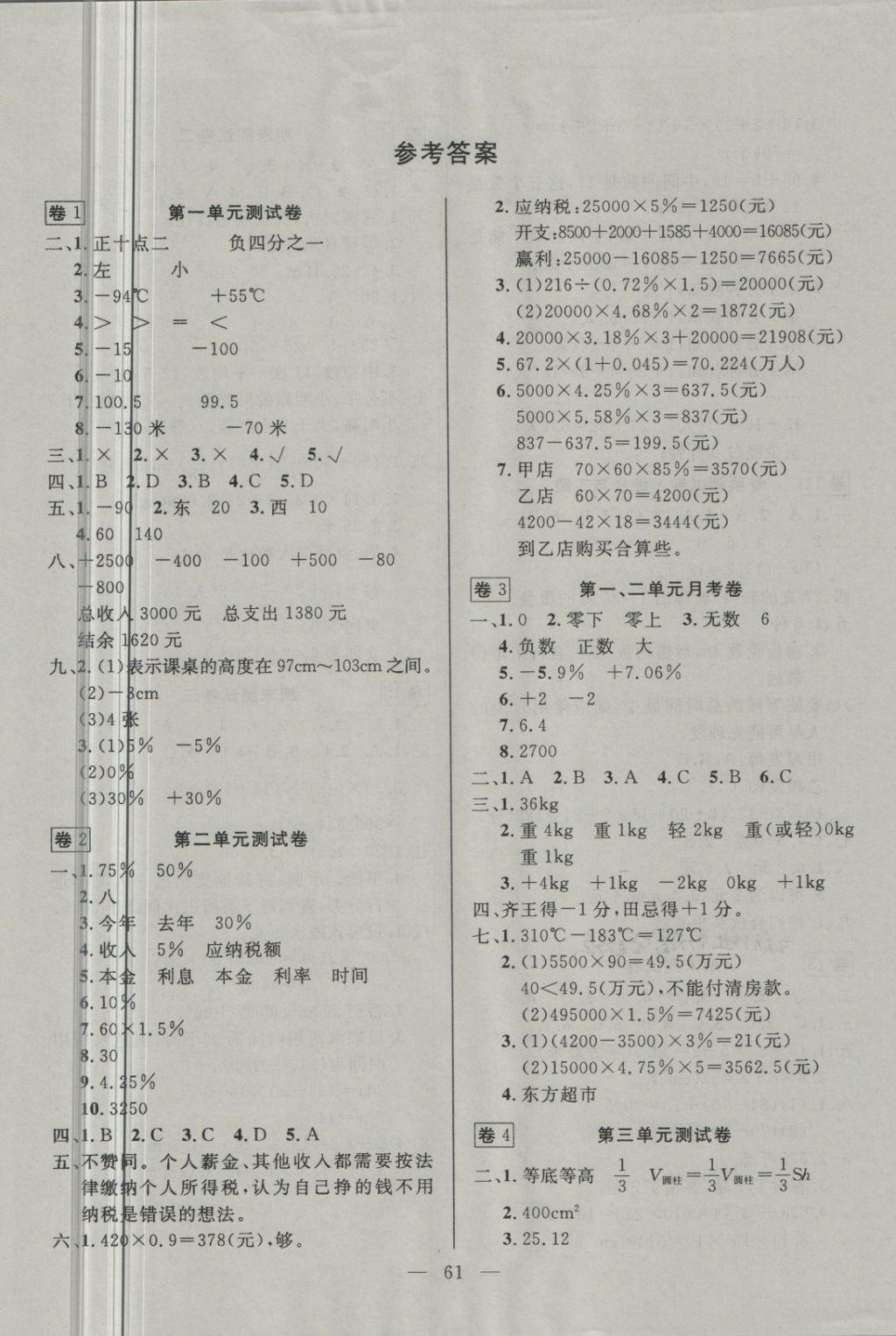 2018年探究100分小学同步3练六年级数学下册 第1页