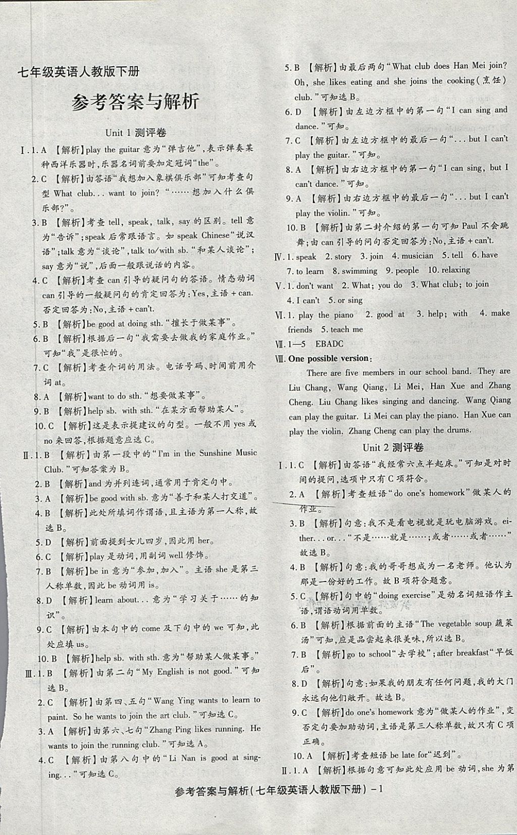 2018年練考通全優(yōu)卷七年級英語下冊人教版 第1頁