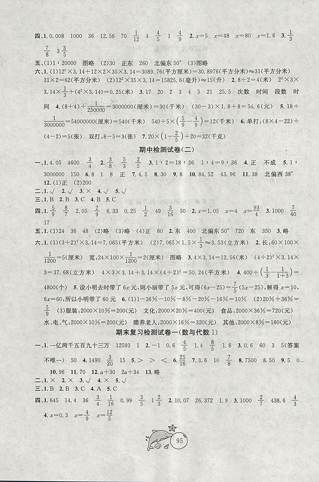 2018年金鑰匙1加1目標(biāo)檢測(cè)六年級(jí)數(shù)學(xué)下冊(cè)江蘇版 第3頁