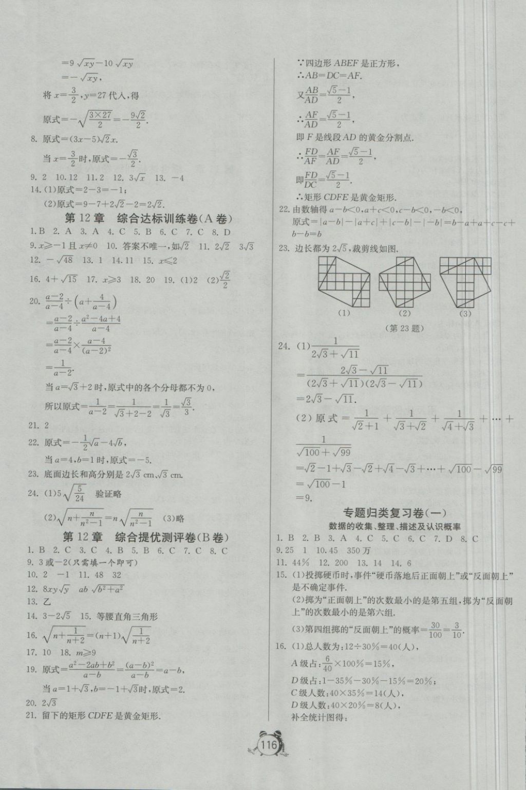 2018年單元雙測全程提優(yōu)測評卷八年級數(shù)學(xué)下冊蘇科版 第20頁