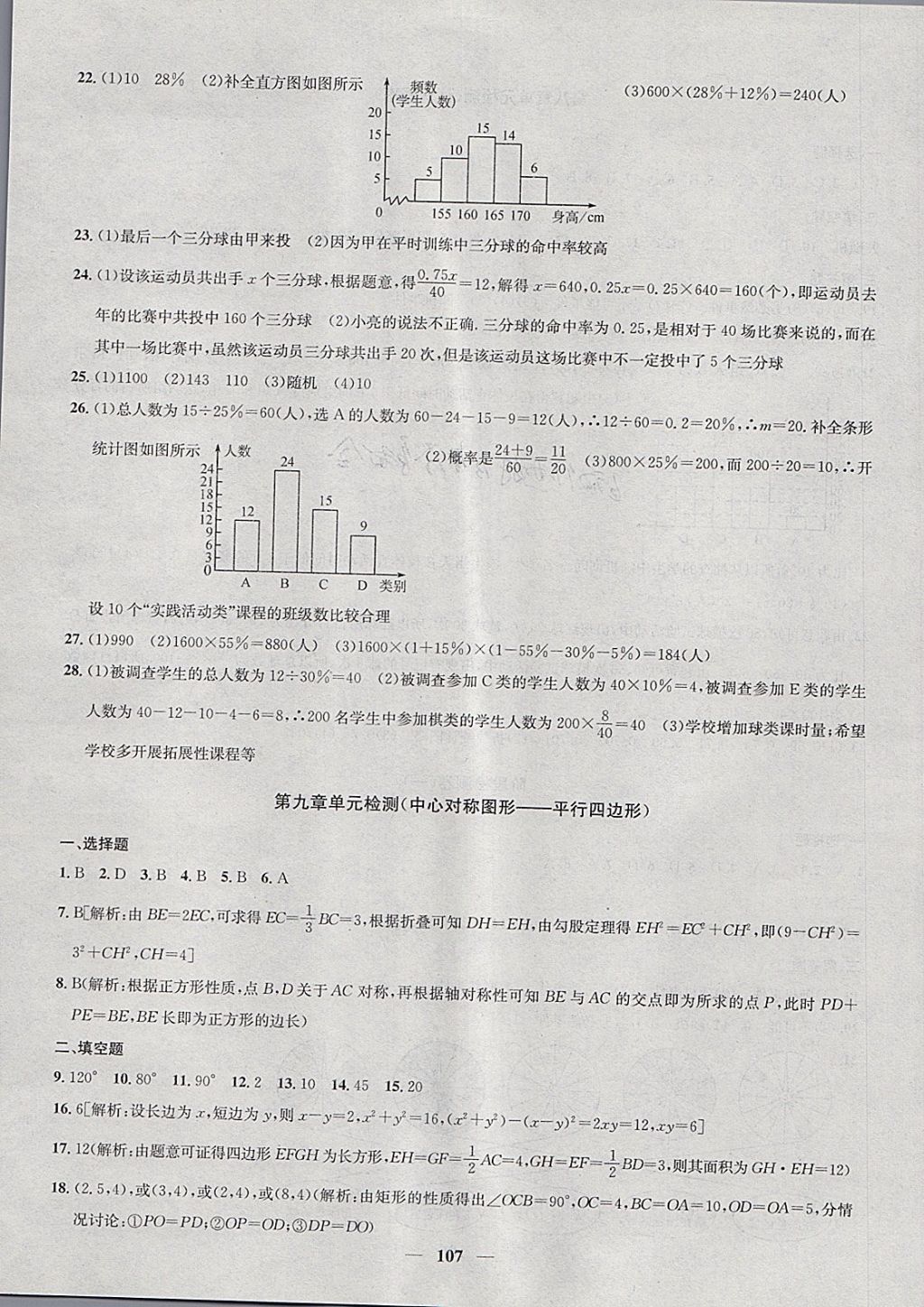 2018年金鑰匙沖刺名校大試卷八年級數(shù)學下冊江蘇版 第3頁