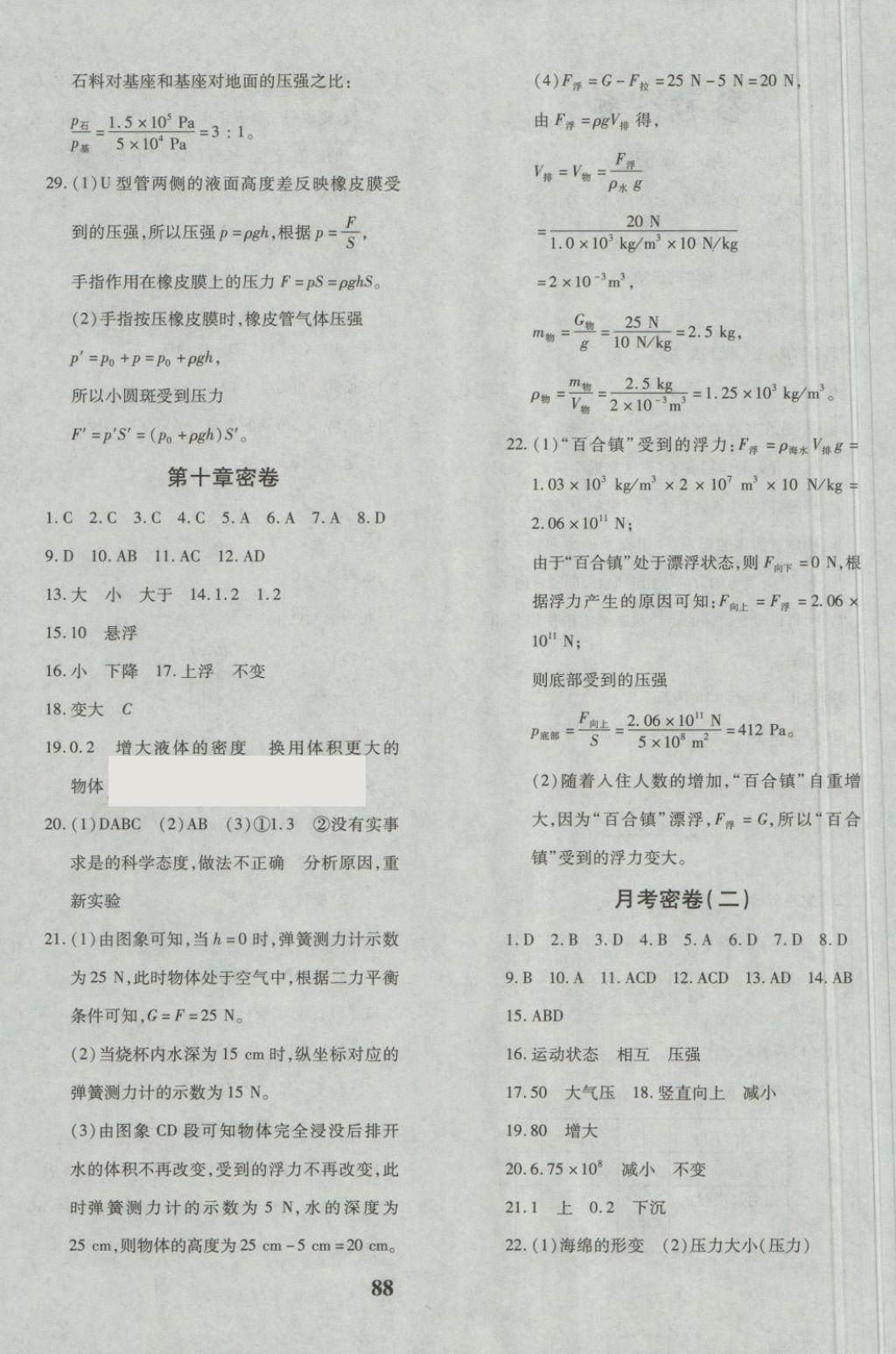 2018年黃岡360度定制密卷八年級(jí)物理下冊(cè)教科版 第4頁(yè)